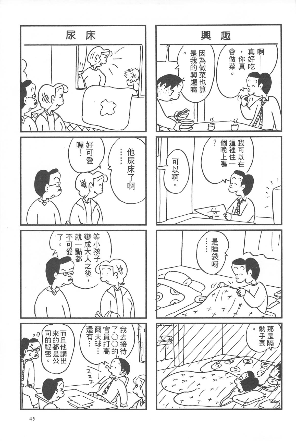 西瓜皮先生韩漫全集-第30话无删减无遮挡章节图片 