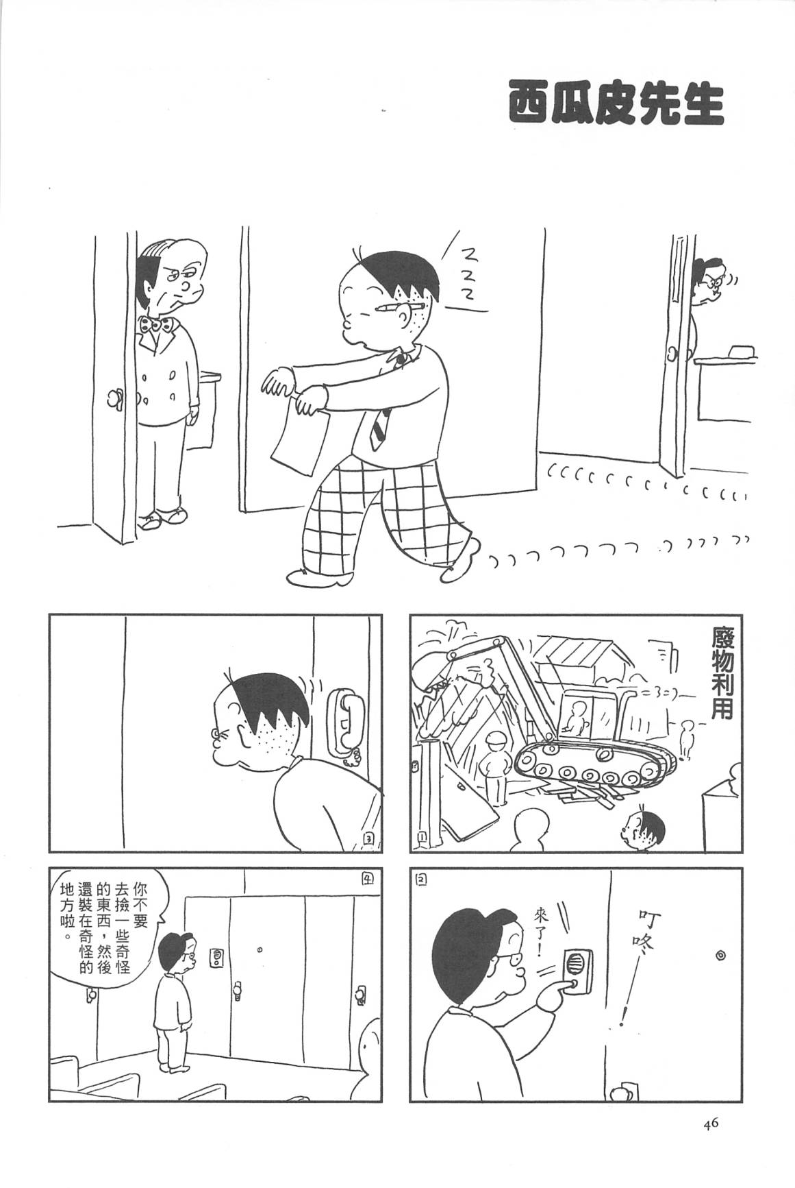 西瓜皮先生韩漫全集-第30话无删减无遮挡章节图片 
