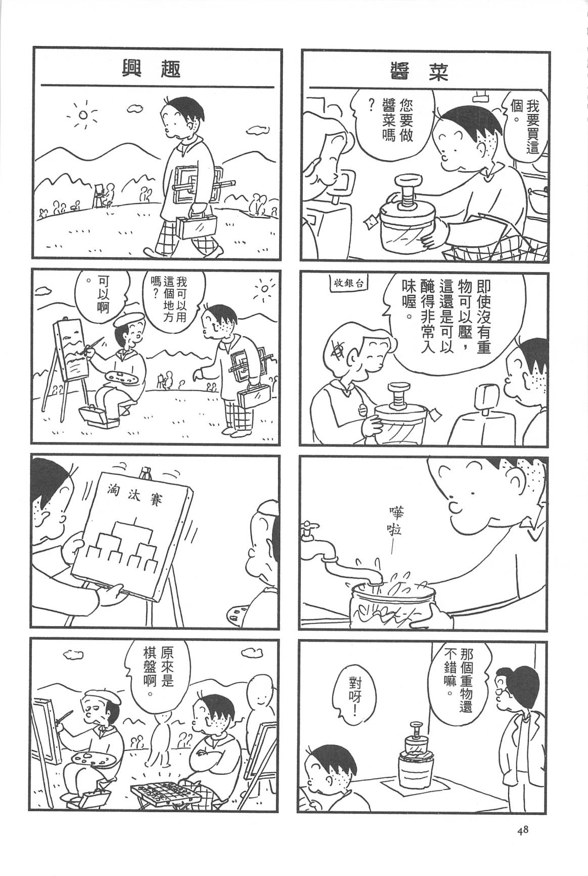 西瓜皮先生韩漫全集-第30话无删减无遮挡章节图片 
