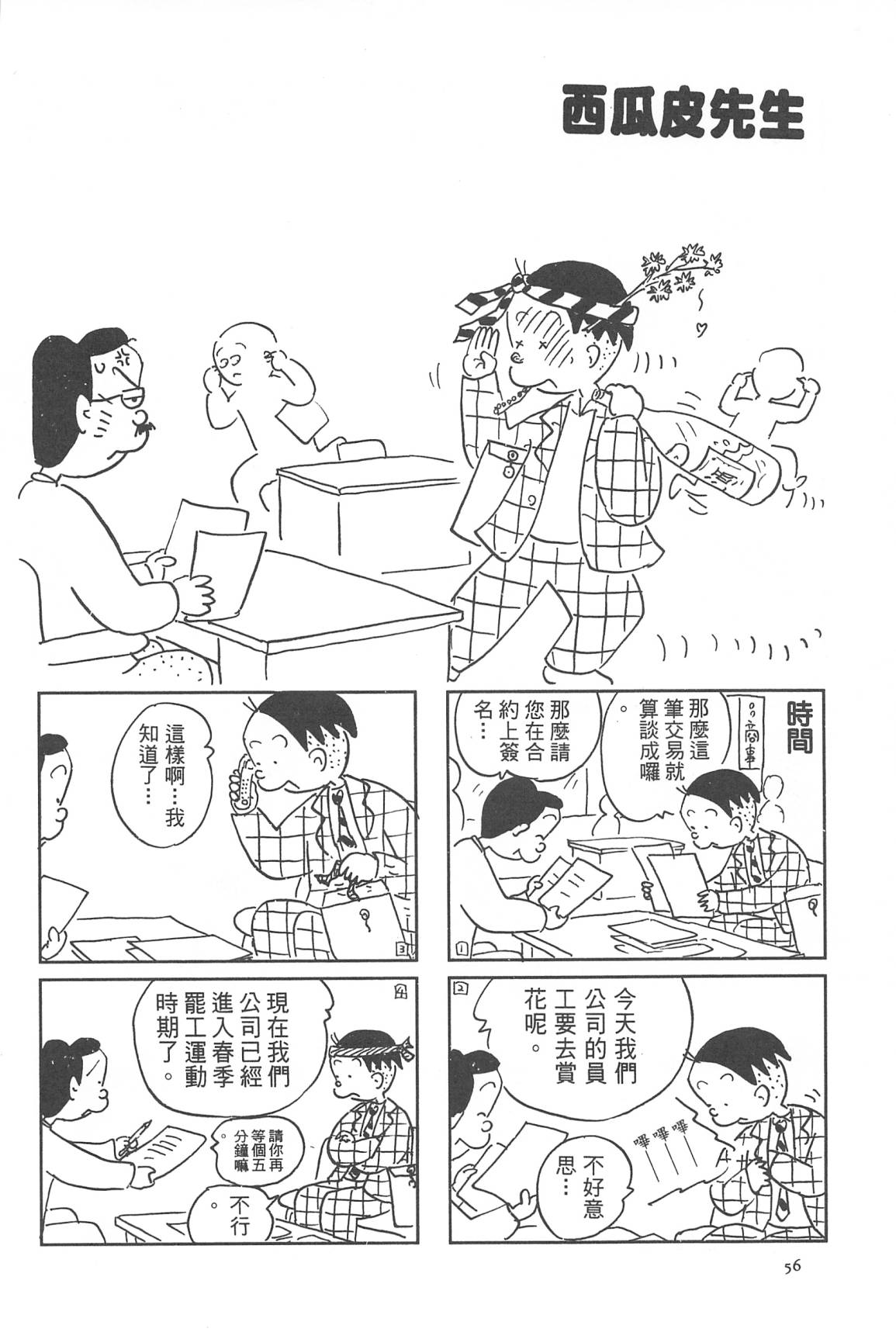 西瓜皮先生韩漫全集-第30话无删减无遮挡章节图片 