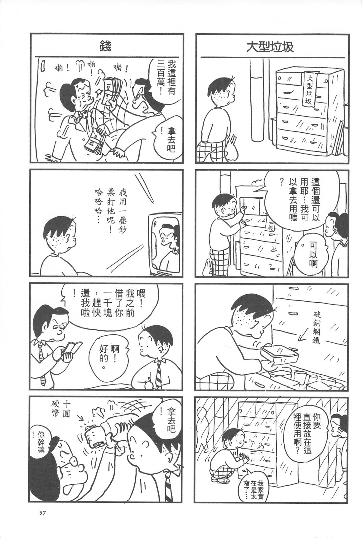 西瓜皮先生韩漫全集-第30话无删减无遮挡章节图片 