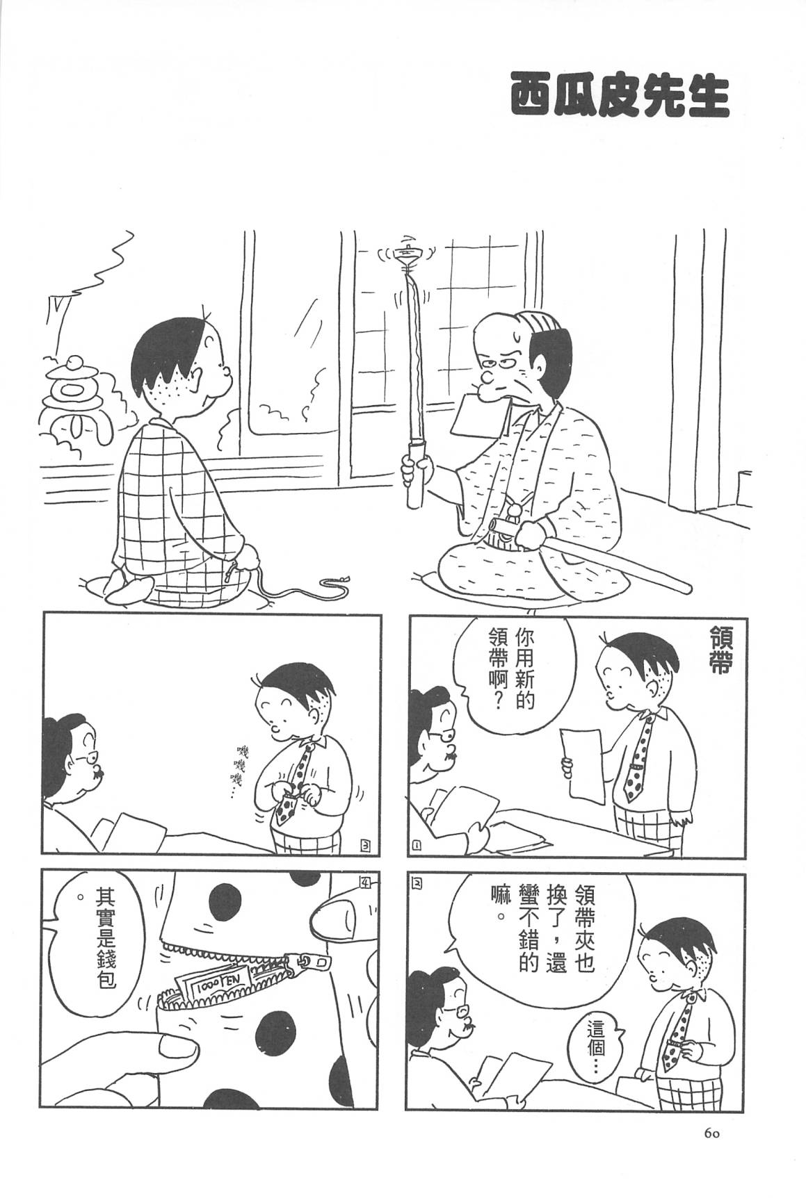 西瓜皮先生韩漫全集-第30话无删减无遮挡章节图片 