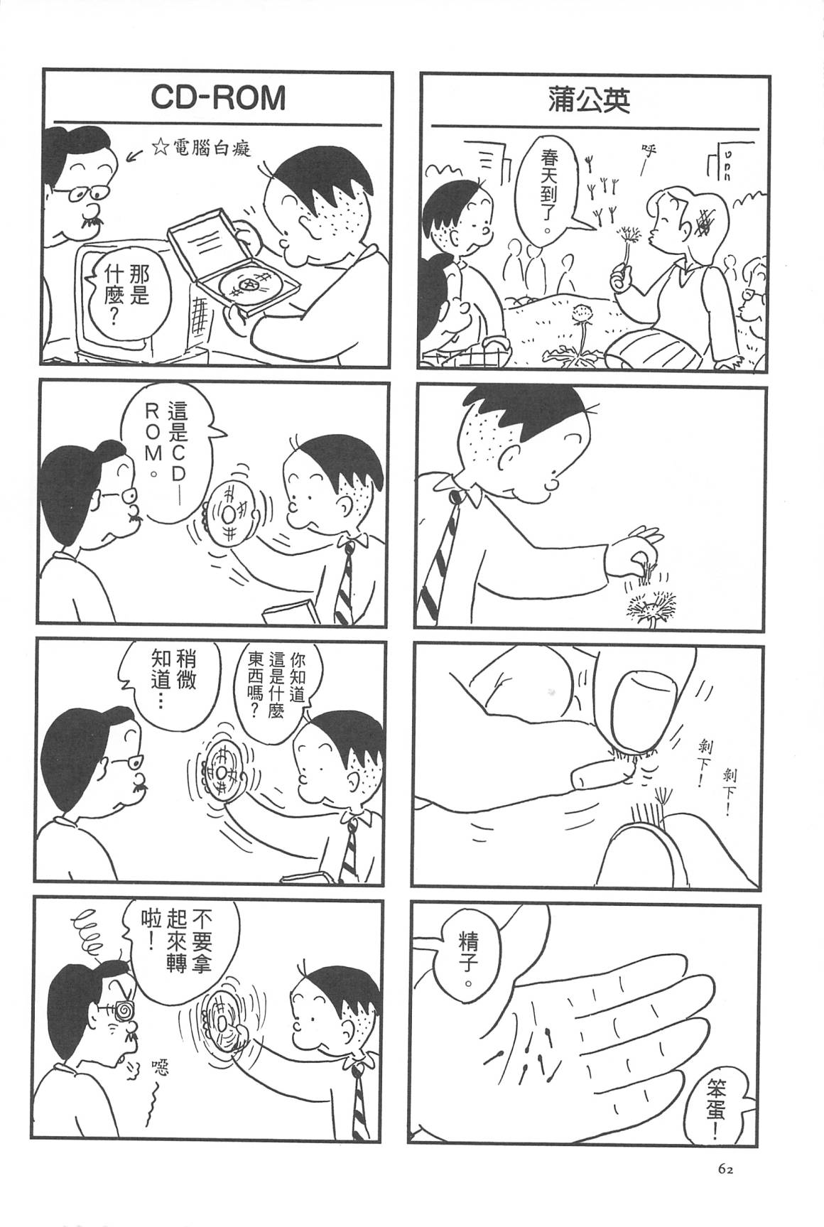 西瓜皮先生韩漫全集-第30话无删减无遮挡章节图片 