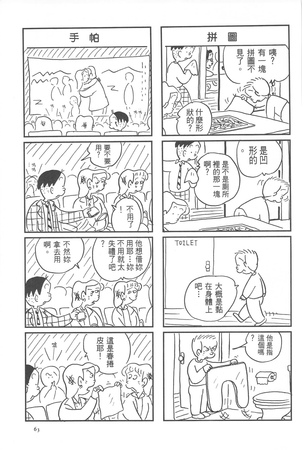 西瓜皮先生韩漫全集-第30话无删减无遮挡章节图片 