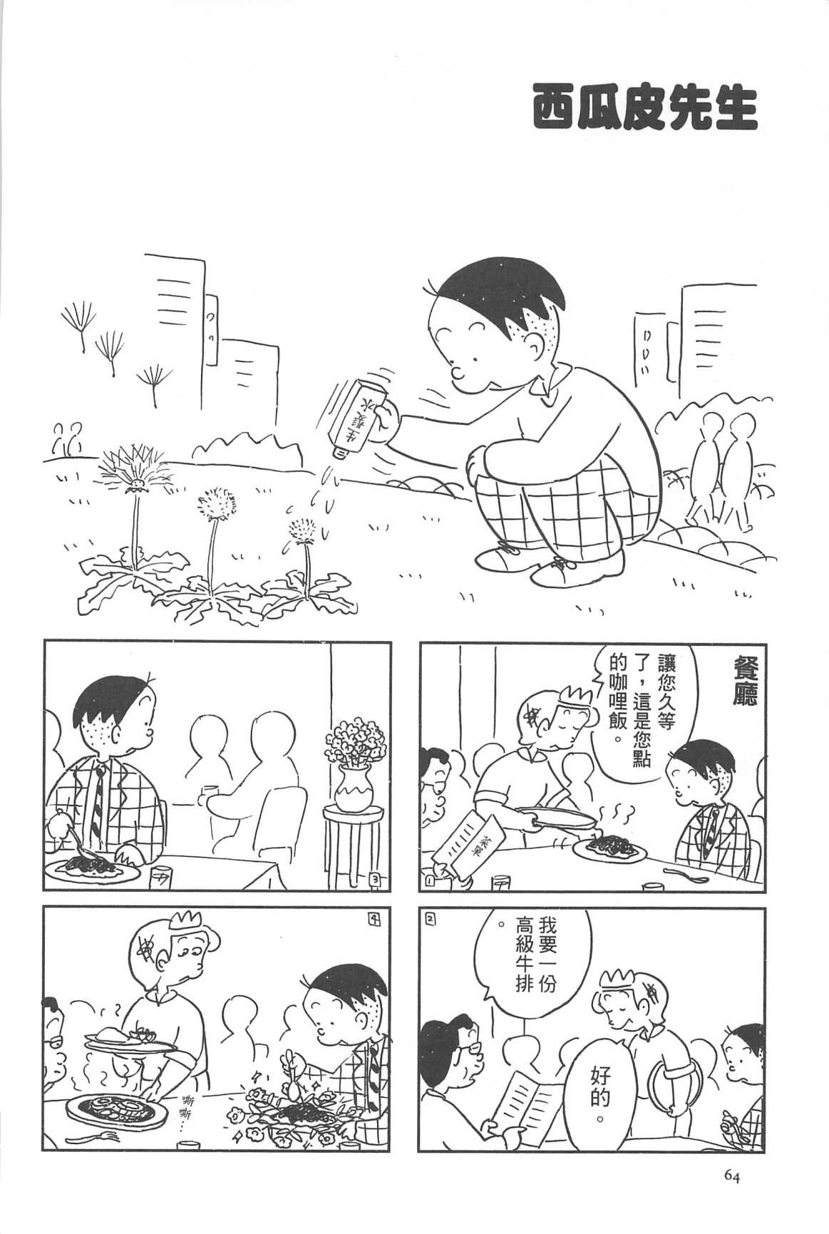 西瓜皮先生韩漫全集-第30话无删减无遮挡章节图片 