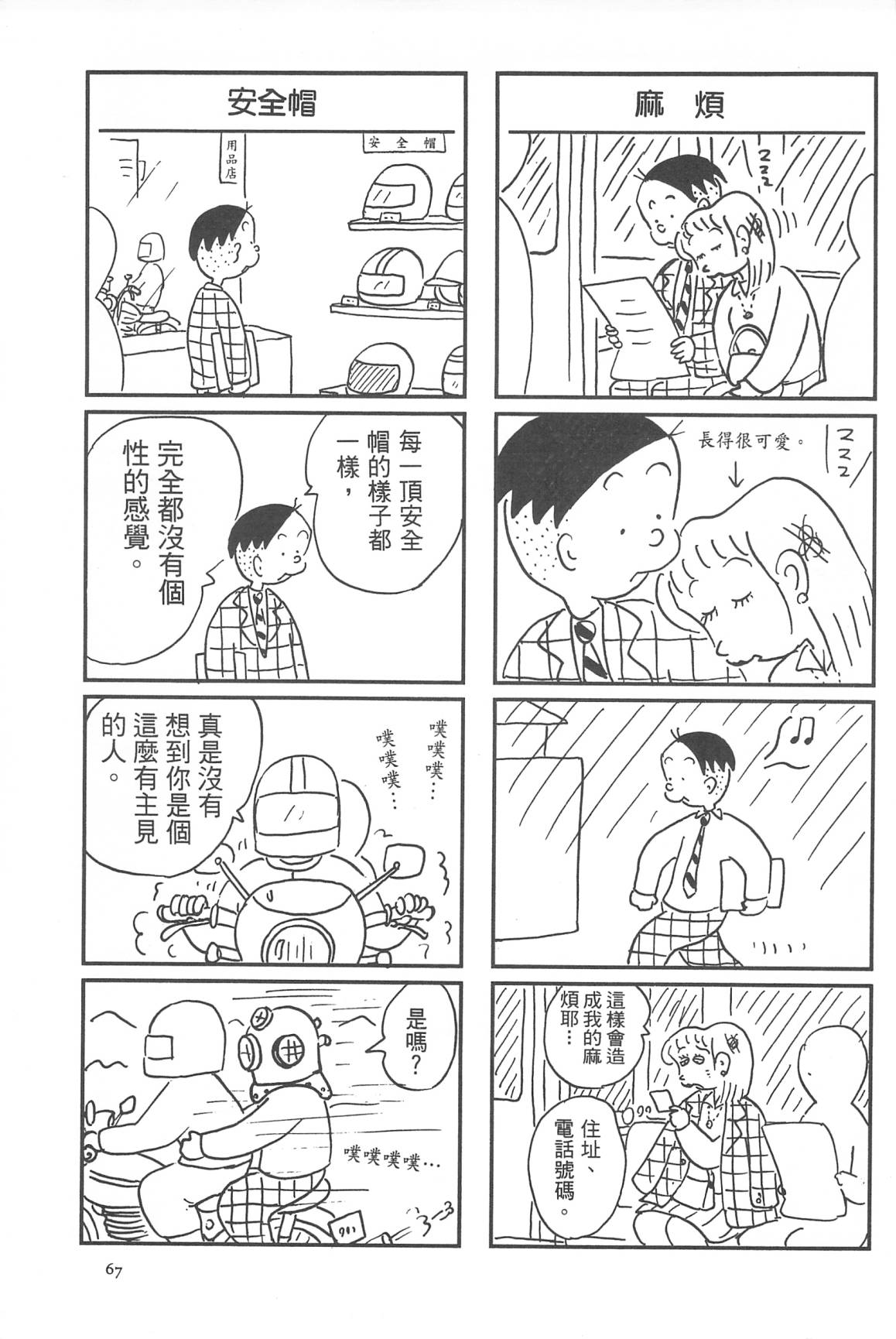 西瓜皮先生韩漫全集-第30话无删减无遮挡章节图片 