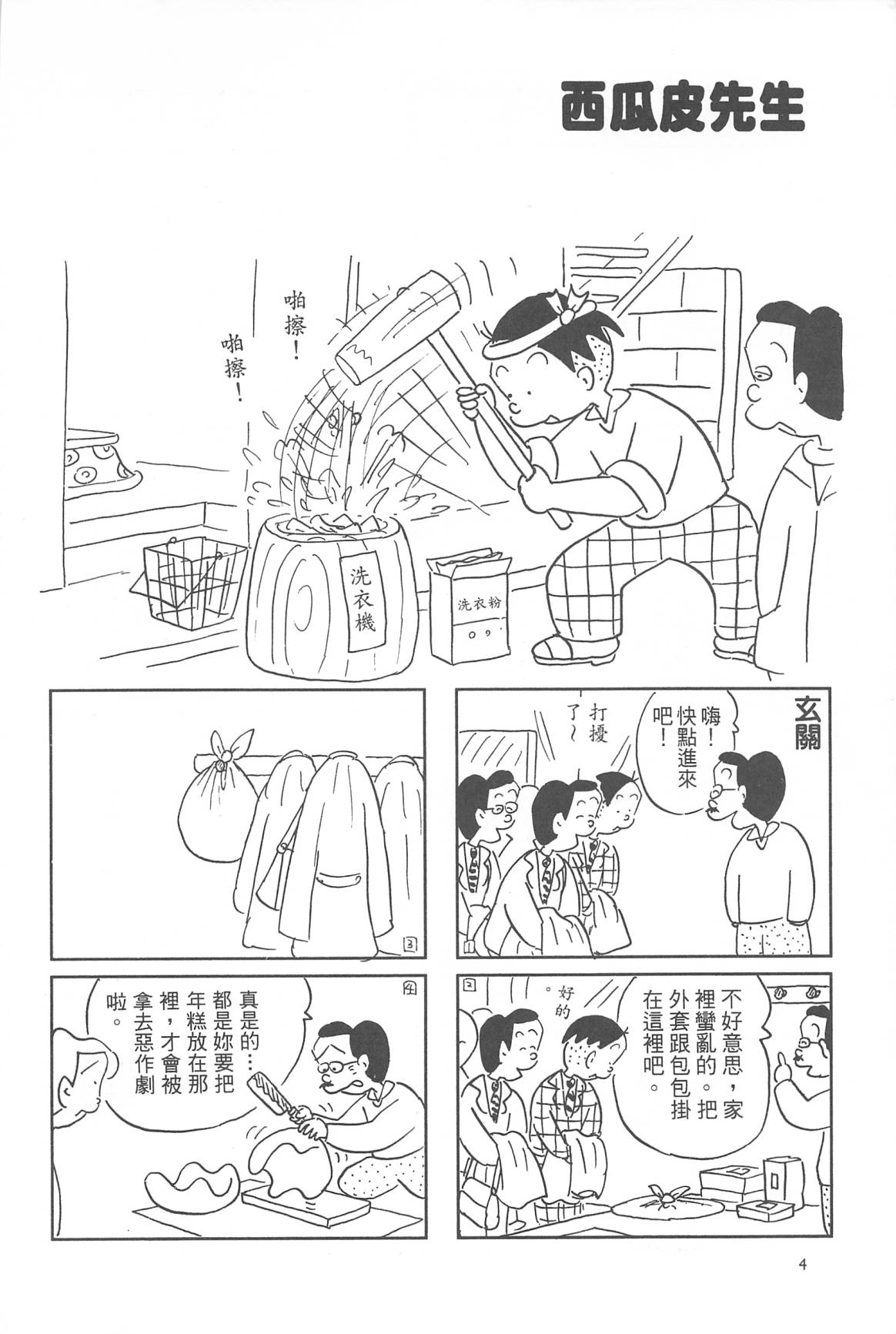 西瓜皮先生韩漫全集-第30话无删减无遮挡章节图片 