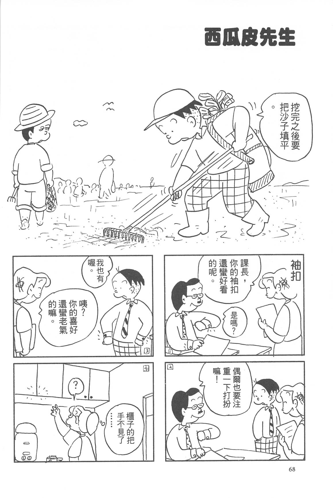 西瓜皮先生韩漫全集-第30话无删减无遮挡章节图片 