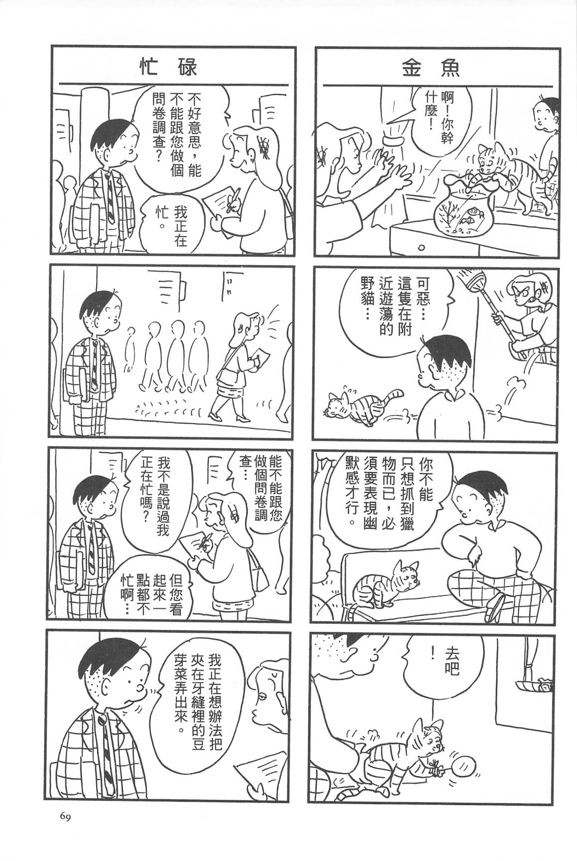 西瓜皮先生韩漫全集-第30话无删减无遮挡章节图片 