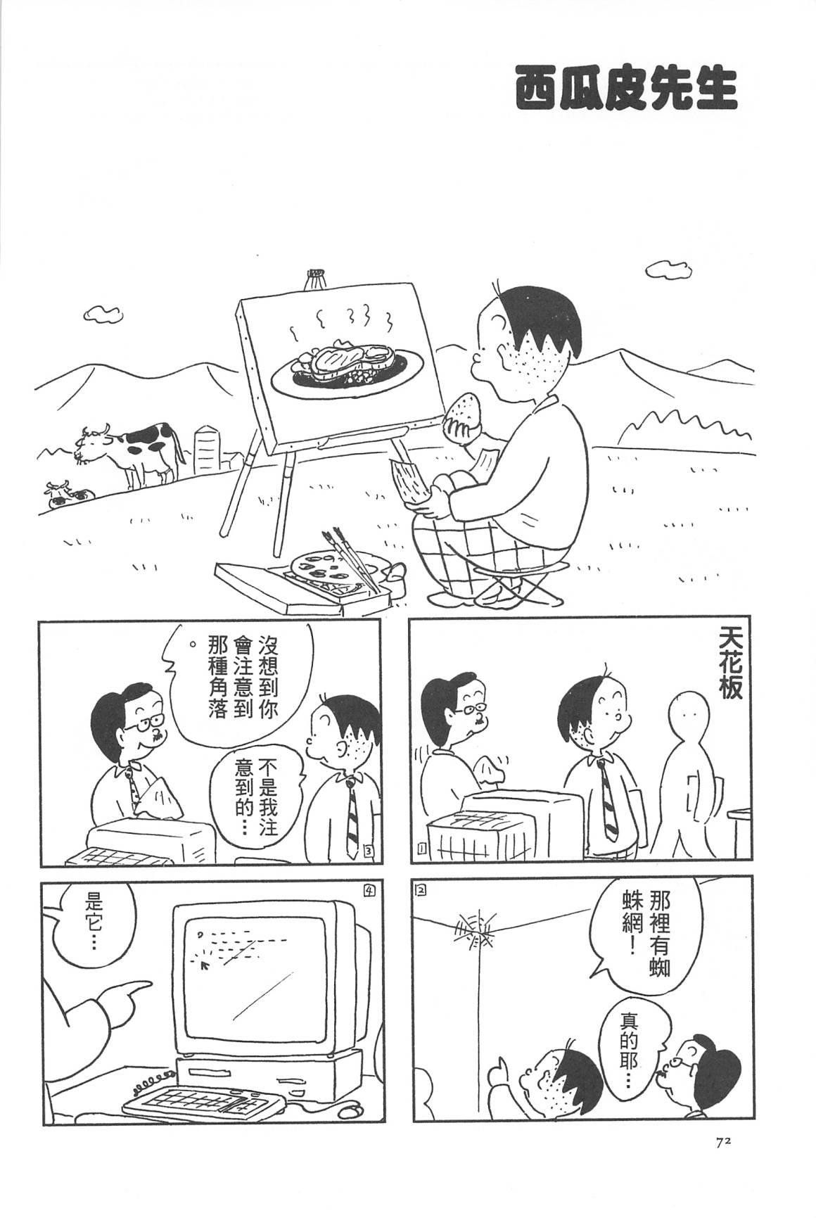 西瓜皮先生韩漫全集-第30话无删减无遮挡章节图片 