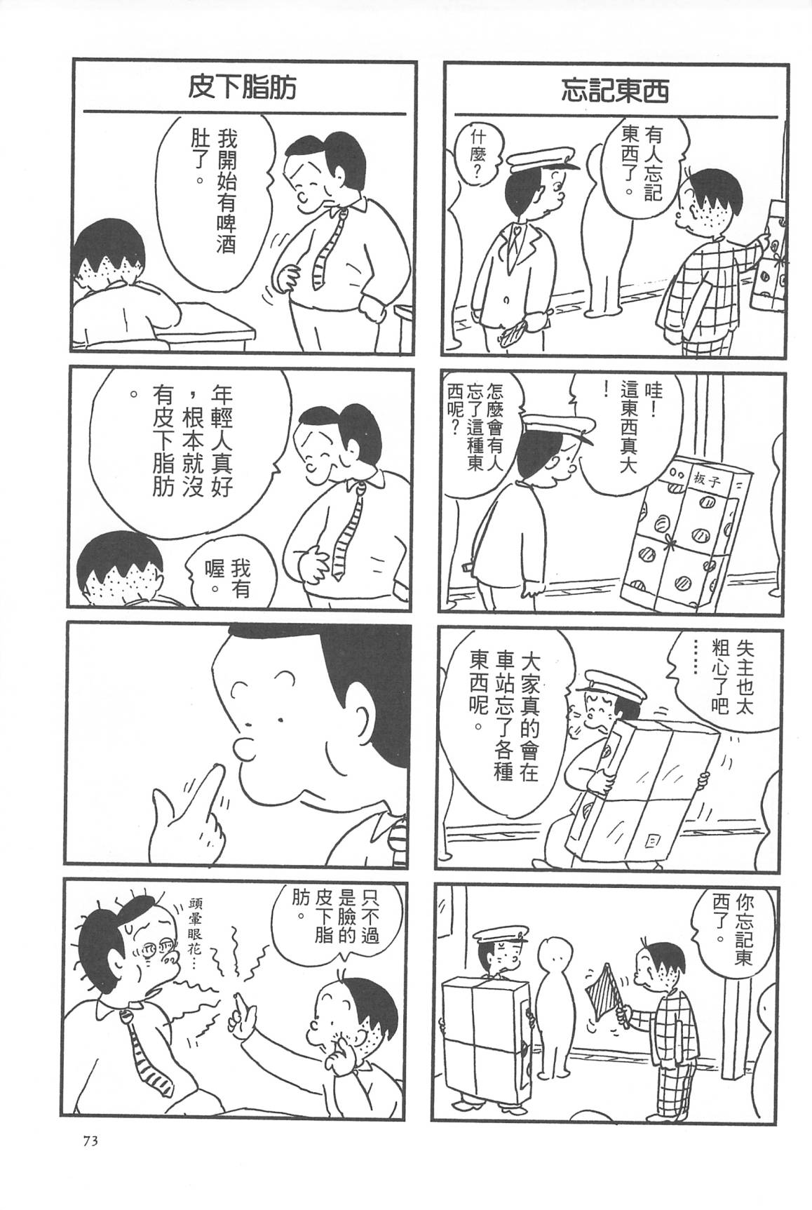 西瓜皮先生韩漫全集-第30话无删减无遮挡章节图片 