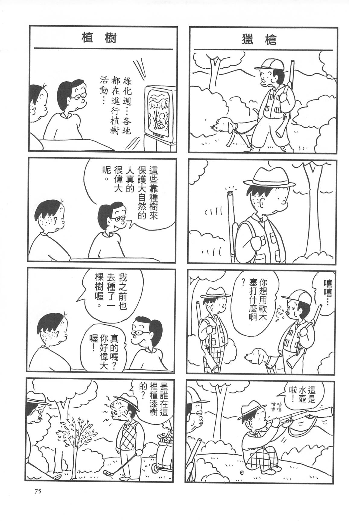 西瓜皮先生韩漫全集-第30话无删减无遮挡章节图片 