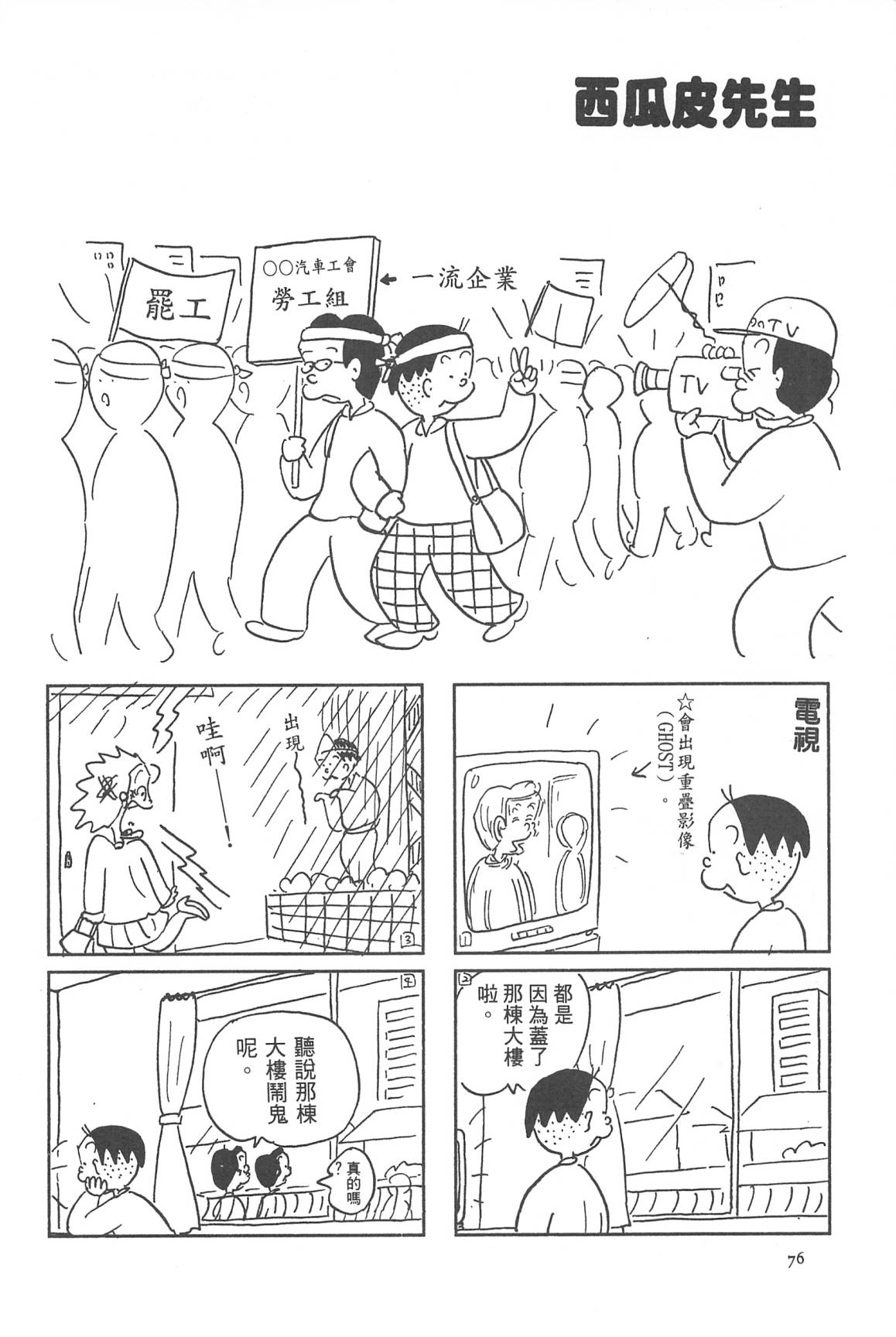 西瓜皮先生韩漫全集-第30话无删减无遮挡章节图片 