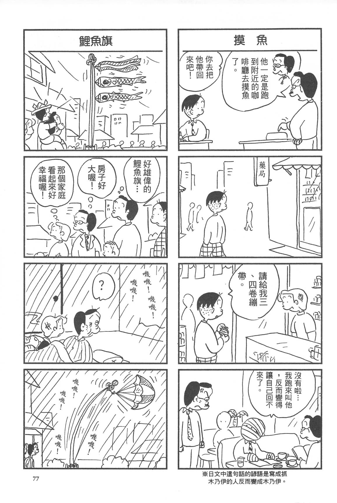 西瓜皮先生韩漫全集-第30话无删减无遮挡章节图片 