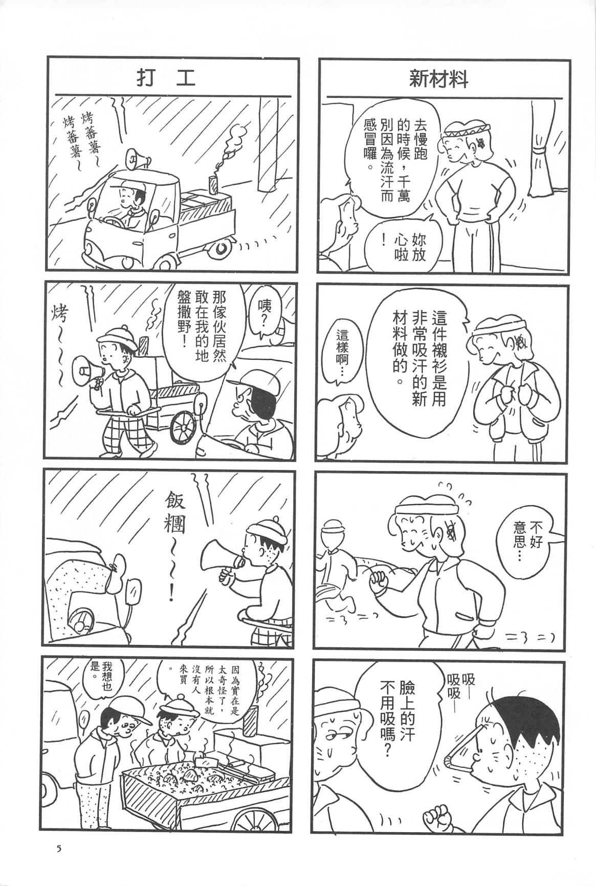 西瓜皮先生韩漫全集-第30话无删减无遮挡章节图片 