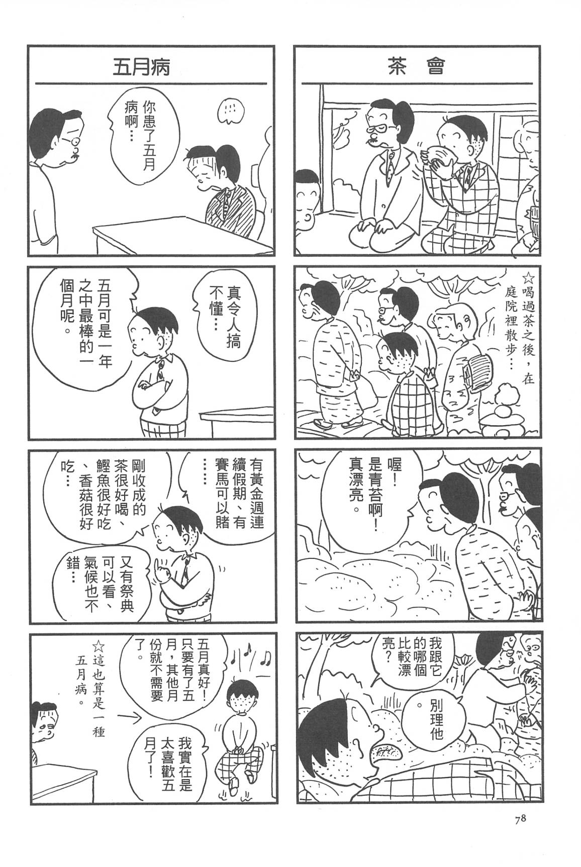 西瓜皮先生韩漫全集-第30话无删减无遮挡章节图片 