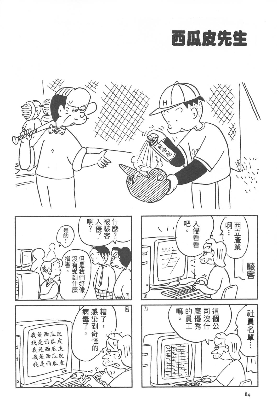 西瓜皮先生韩漫全集-第30话无删减无遮挡章节图片 