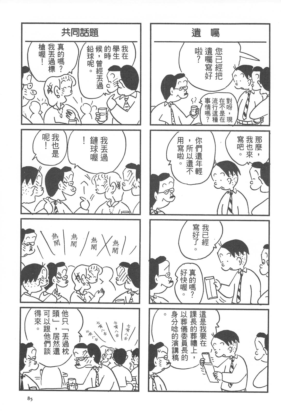西瓜皮先生韩漫全集-第30话无删减无遮挡章节图片 