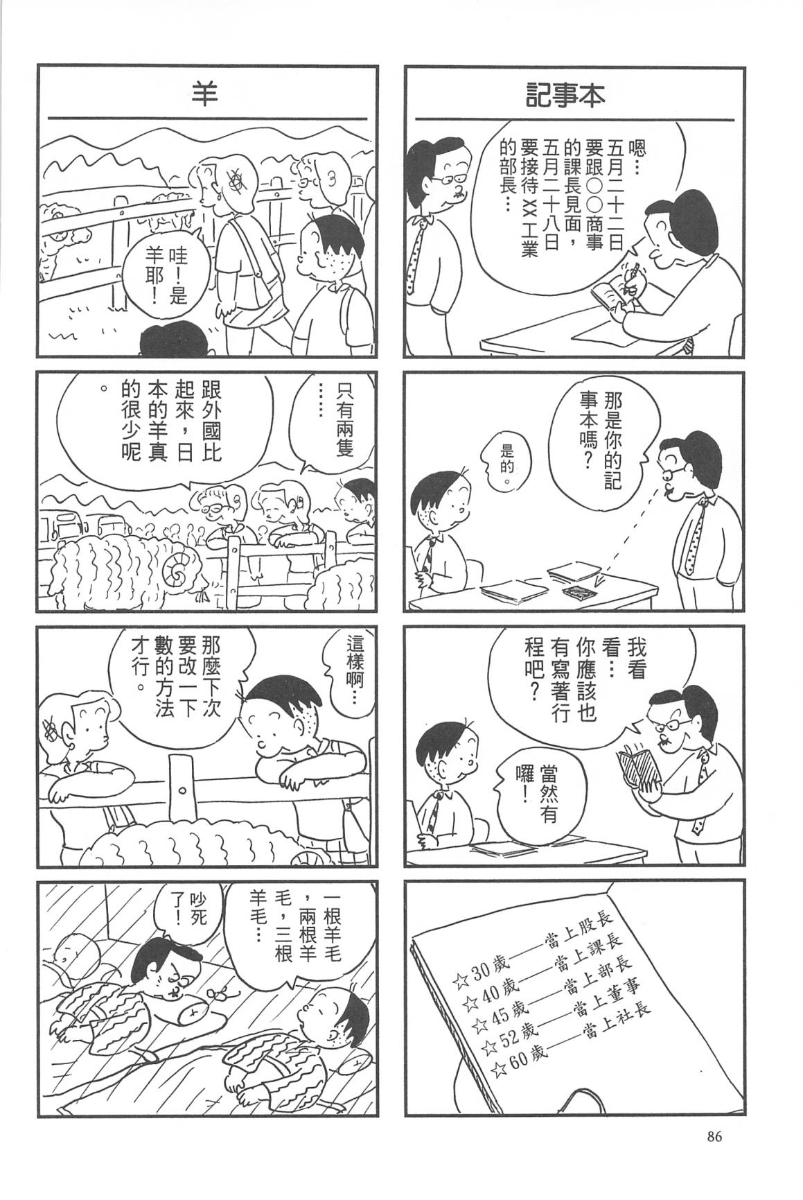 西瓜皮先生韩漫全集-第30话无删减无遮挡章节图片 