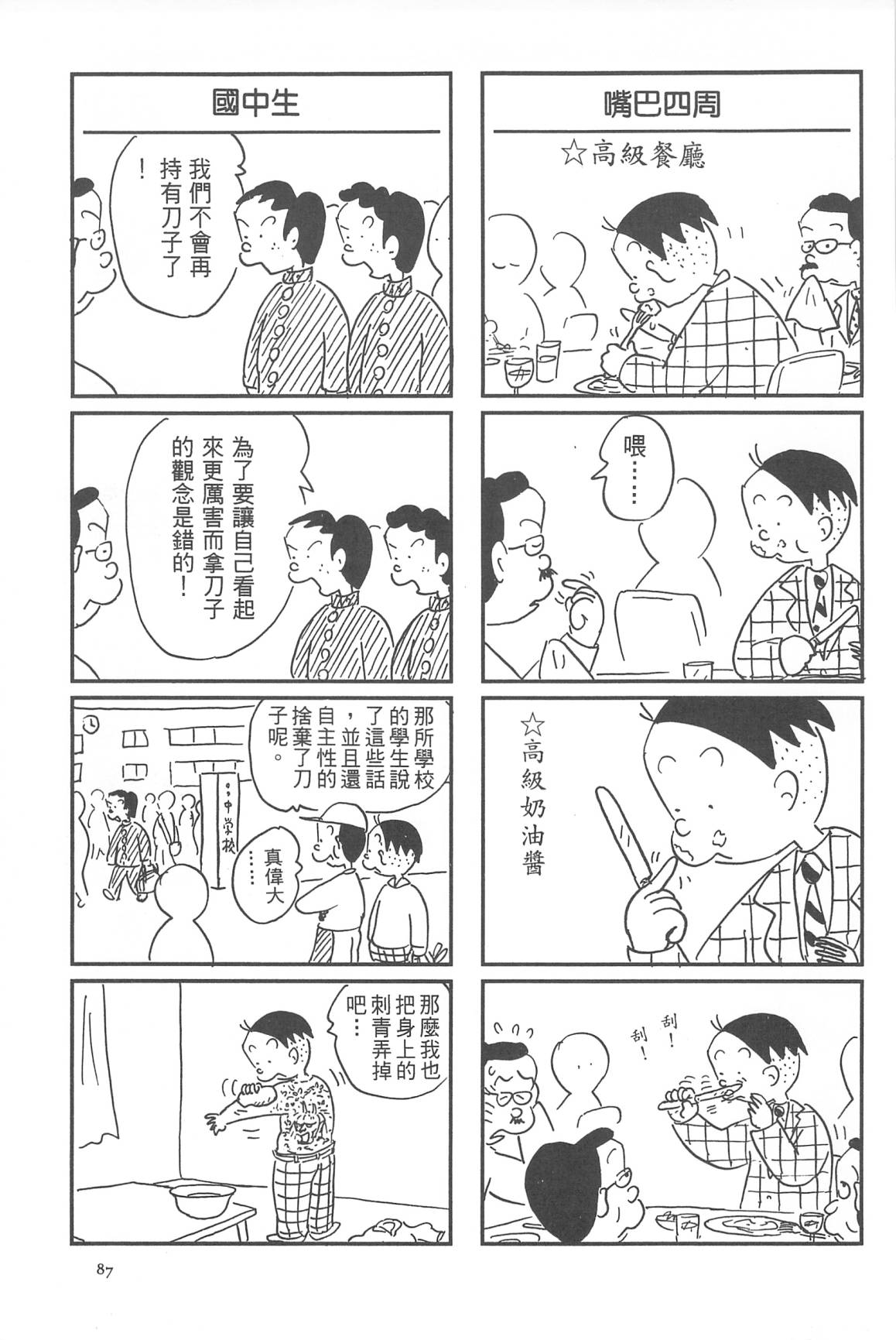 西瓜皮先生韩漫全集-第30话无删减无遮挡章节图片 