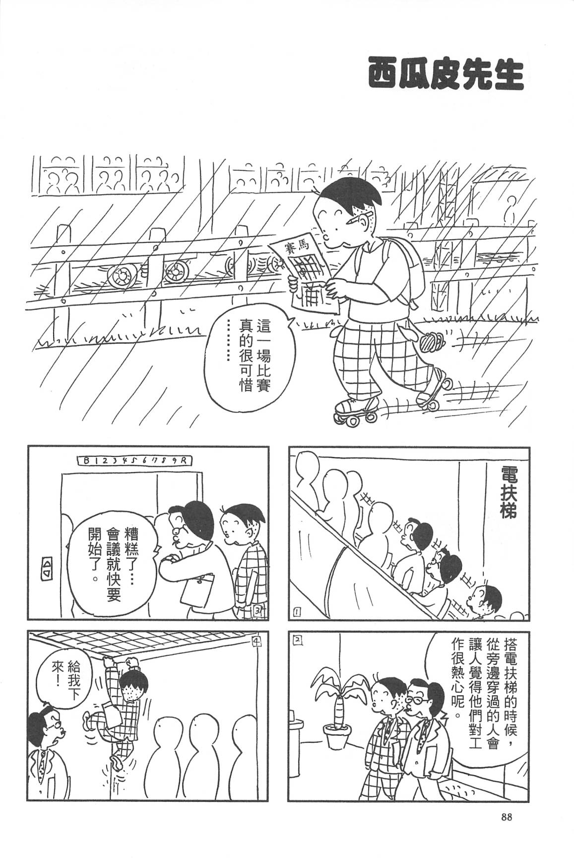 西瓜皮先生韩漫全集-第30话无删减无遮挡章节图片 