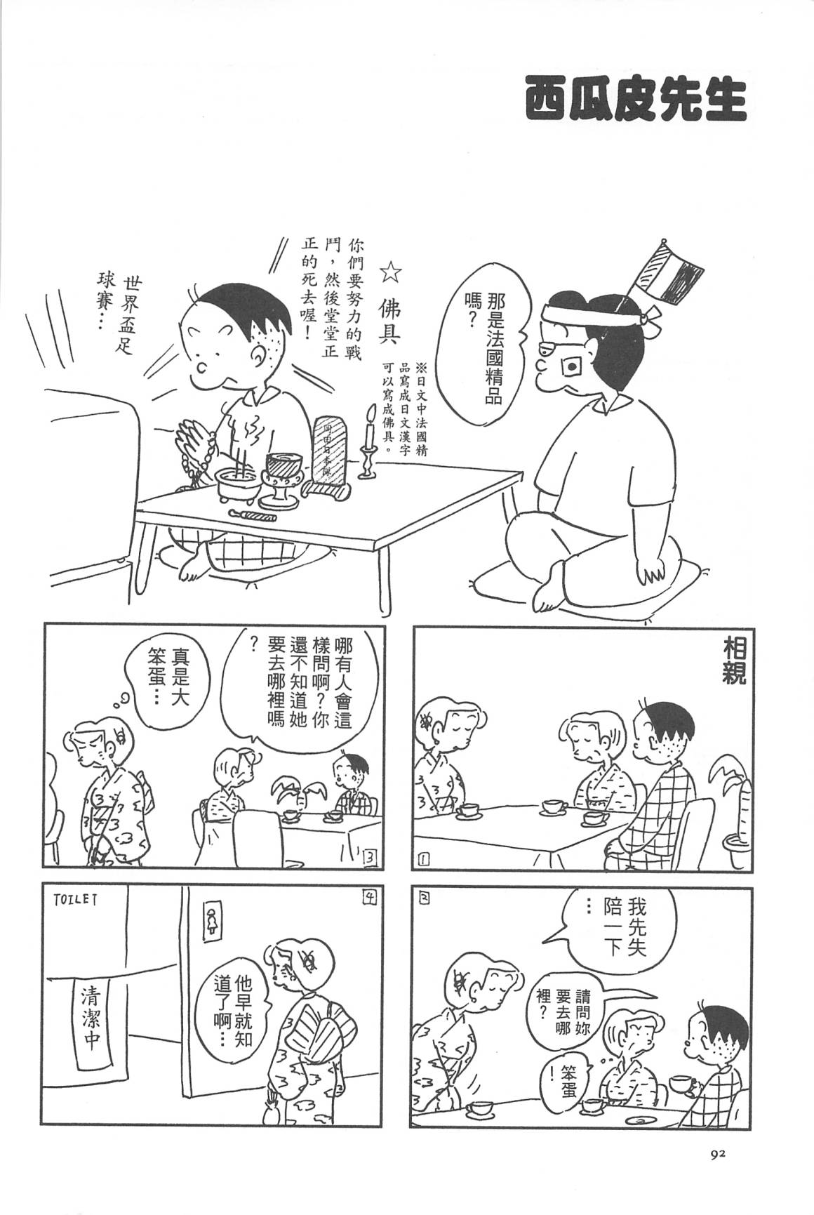 西瓜皮先生韩漫全集-第30话无删减无遮挡章节图片 