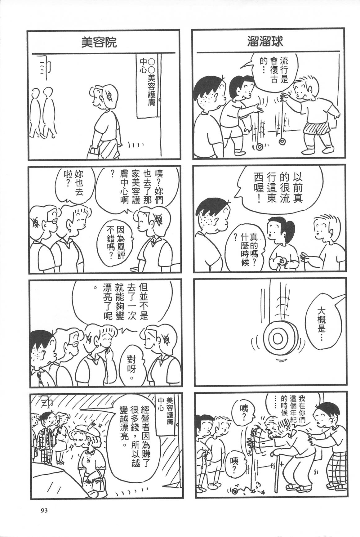 西瓜皮先生韩漫全集-第30话无删减无遮挡章节图片 