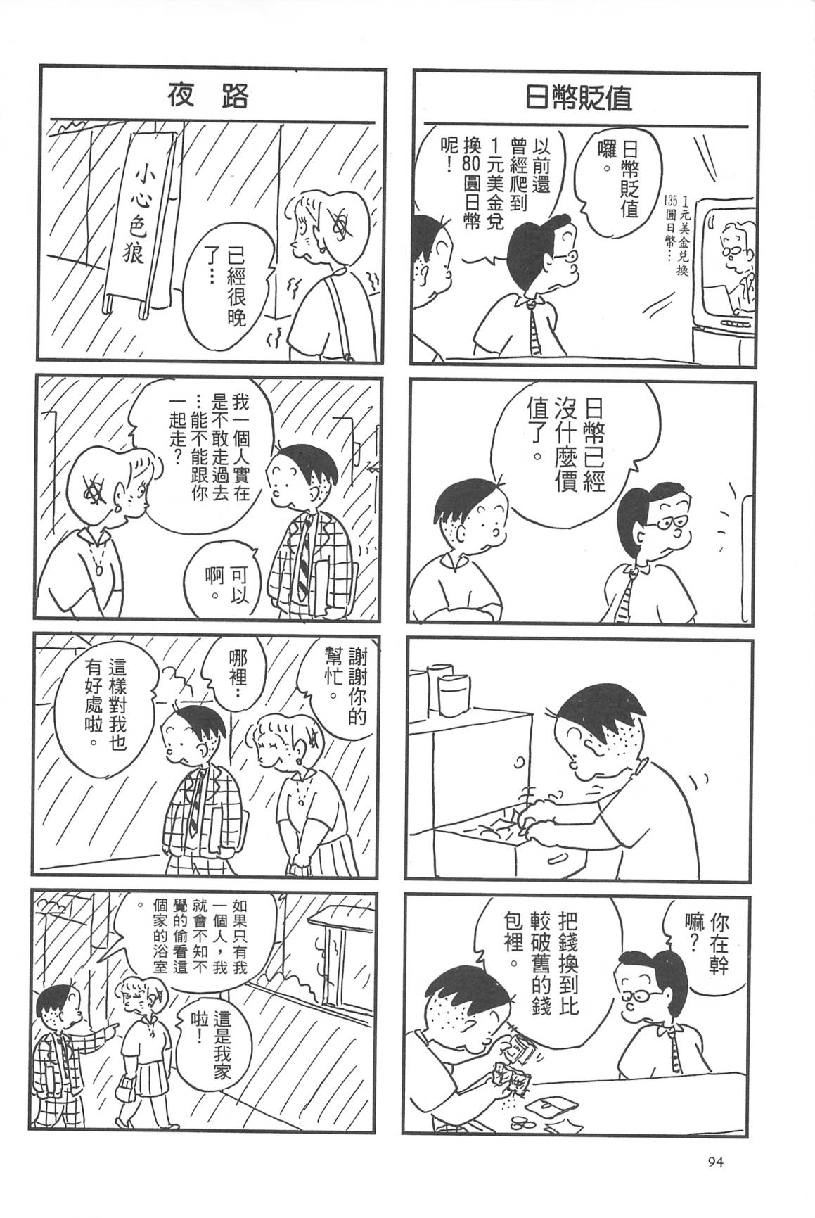 西瓜皮先生韩漫全集-第30话无删减无遮挡章节图片 