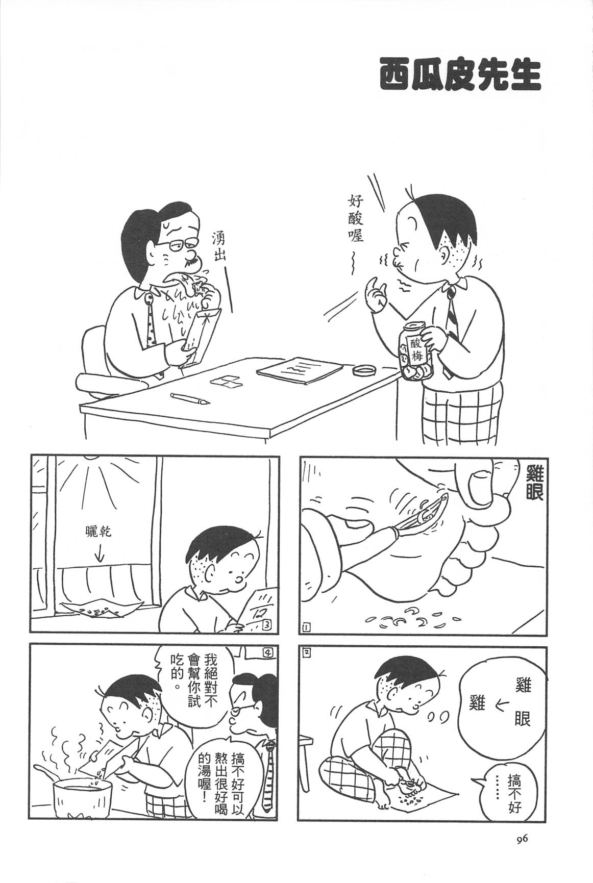 西瓜皮先生韩漫全集-第30话无删减无遮挡章节图片 