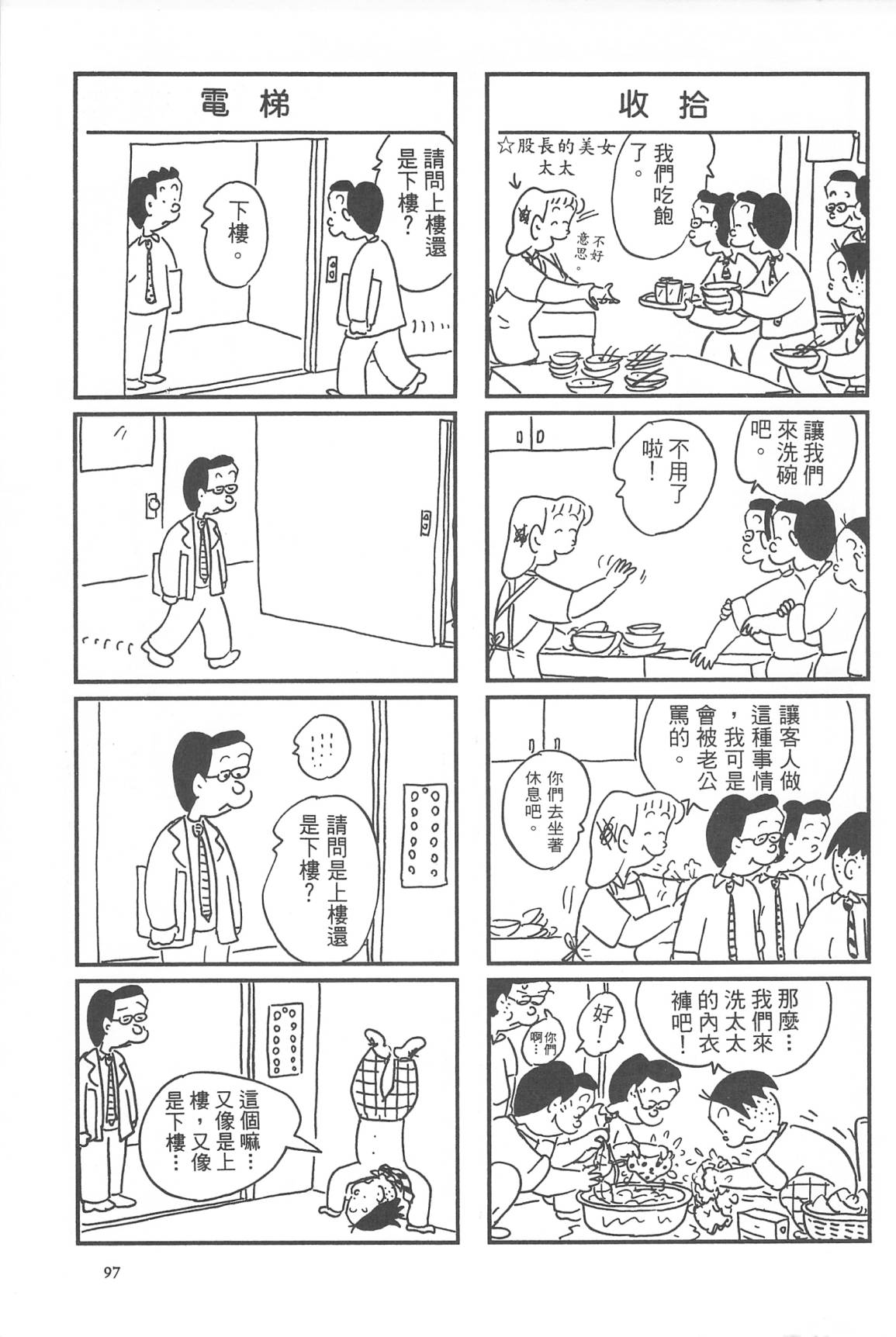 西瓜皮先生韩漫全集-第30话无删减无遮挡章节图片 