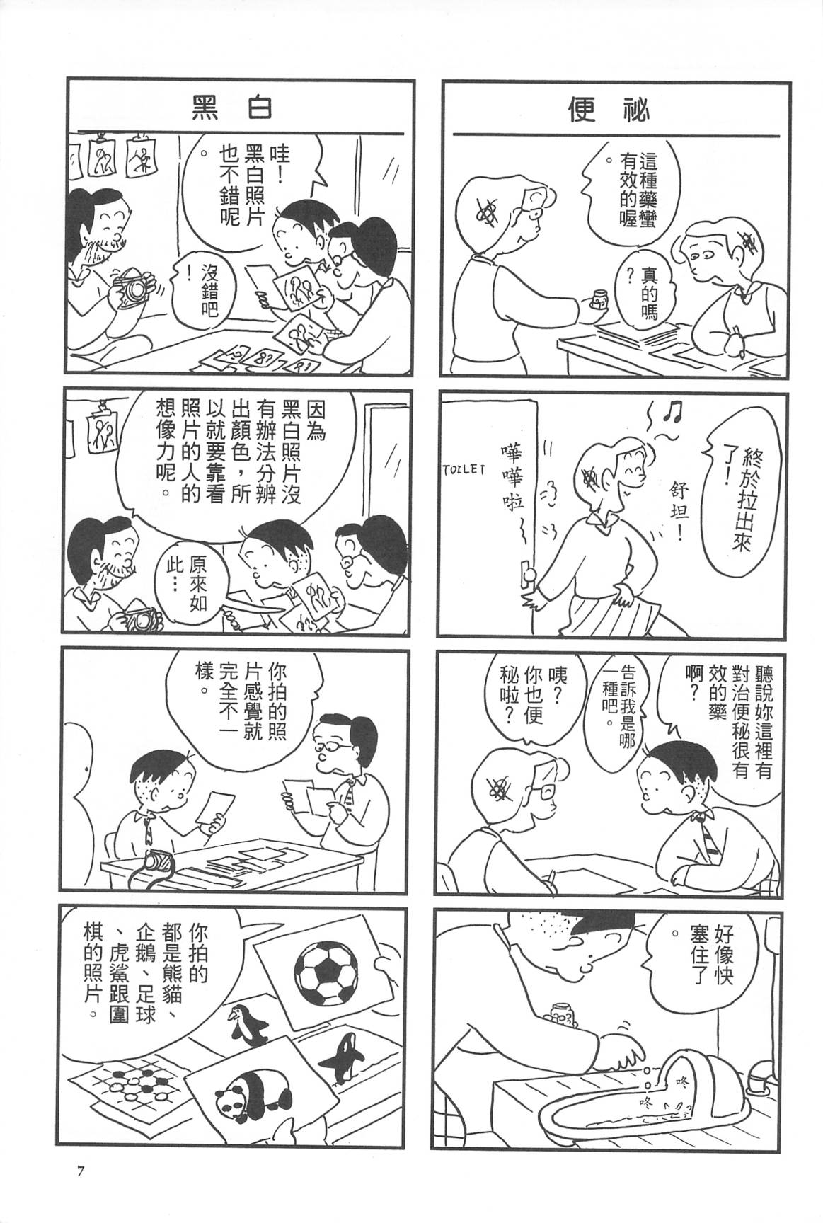 西瓜皮先生韩漫全集-第30话无删减无遮挡章节图片 