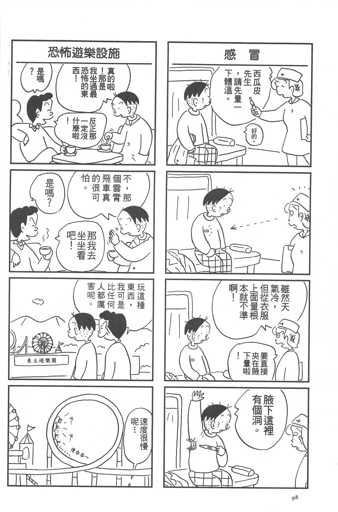 西瓜皮先生韩漫全集-第31话无删减无遮挡章节图片 