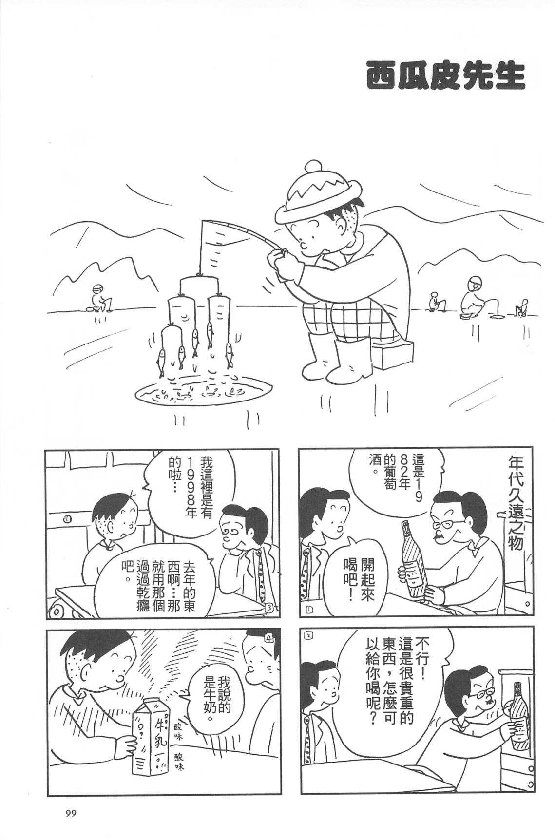 西瓜皮先生韩漫全集-第31话无删减无遮挡章节图片 