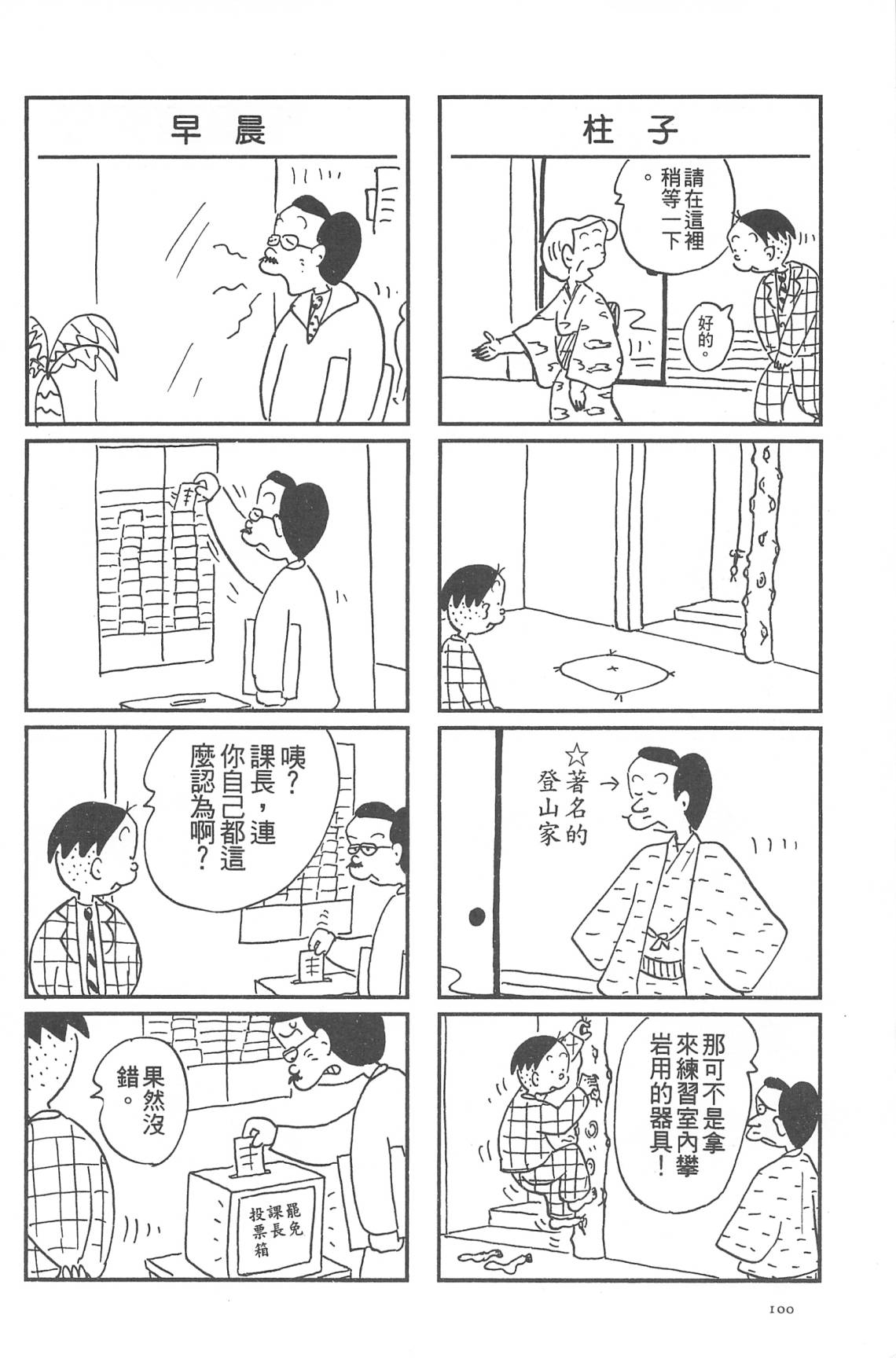 西瓜皮先生韩漫全集-第31话无删减无遮挡章节图片 