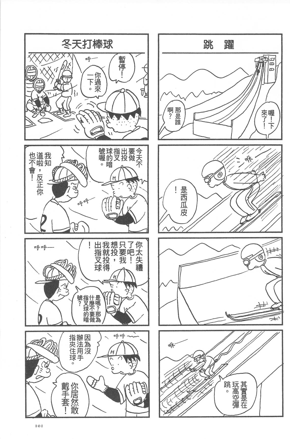 西瓜皮先生韩漫全集-第31话无删减无遮挡章节图片 