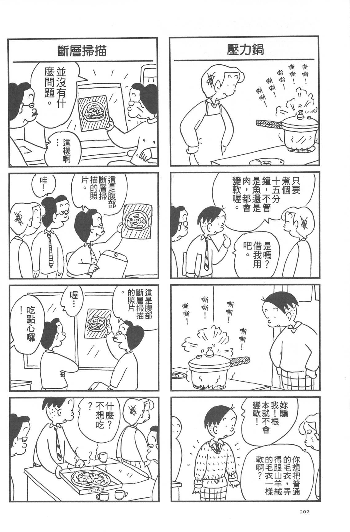 西瓜皮先生韩漫全集-第31话无删减无遮挡章节图片 