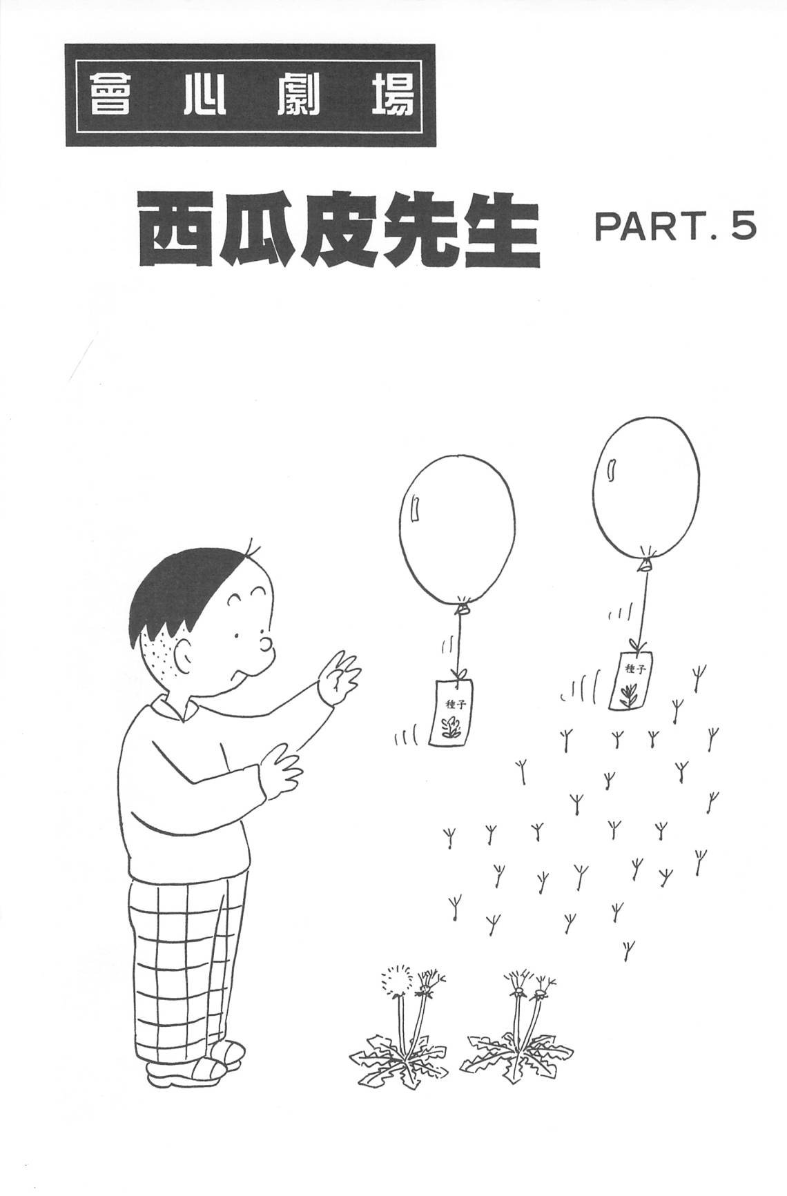 西瓜皮先生韩漫全集-第31话无删减无遮挡章节图片 