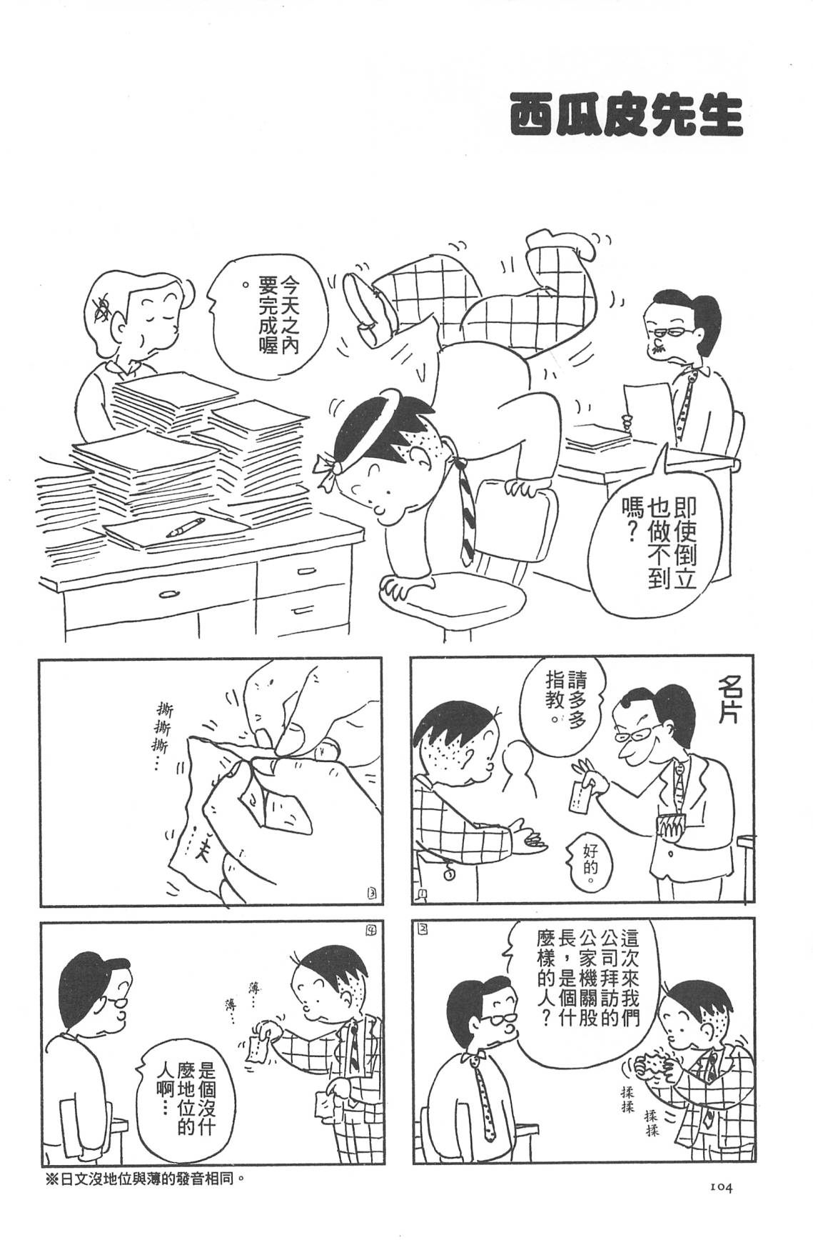 西瓜皮先生韩漫全集-第31话无删减无遮挡章节图片 