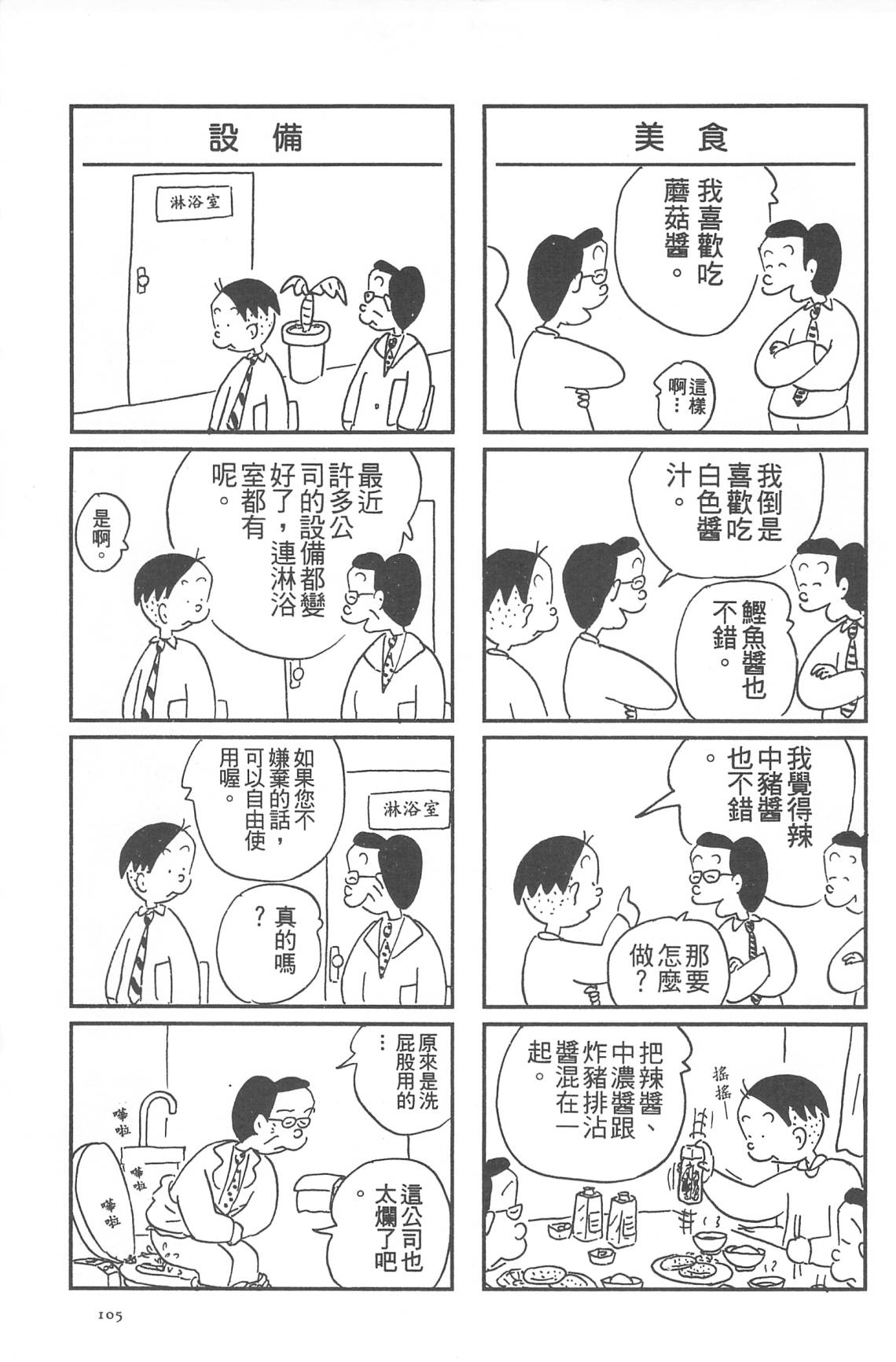 西瓜皮先生韩漫全集-第31话无删减无遮挡章节图片 