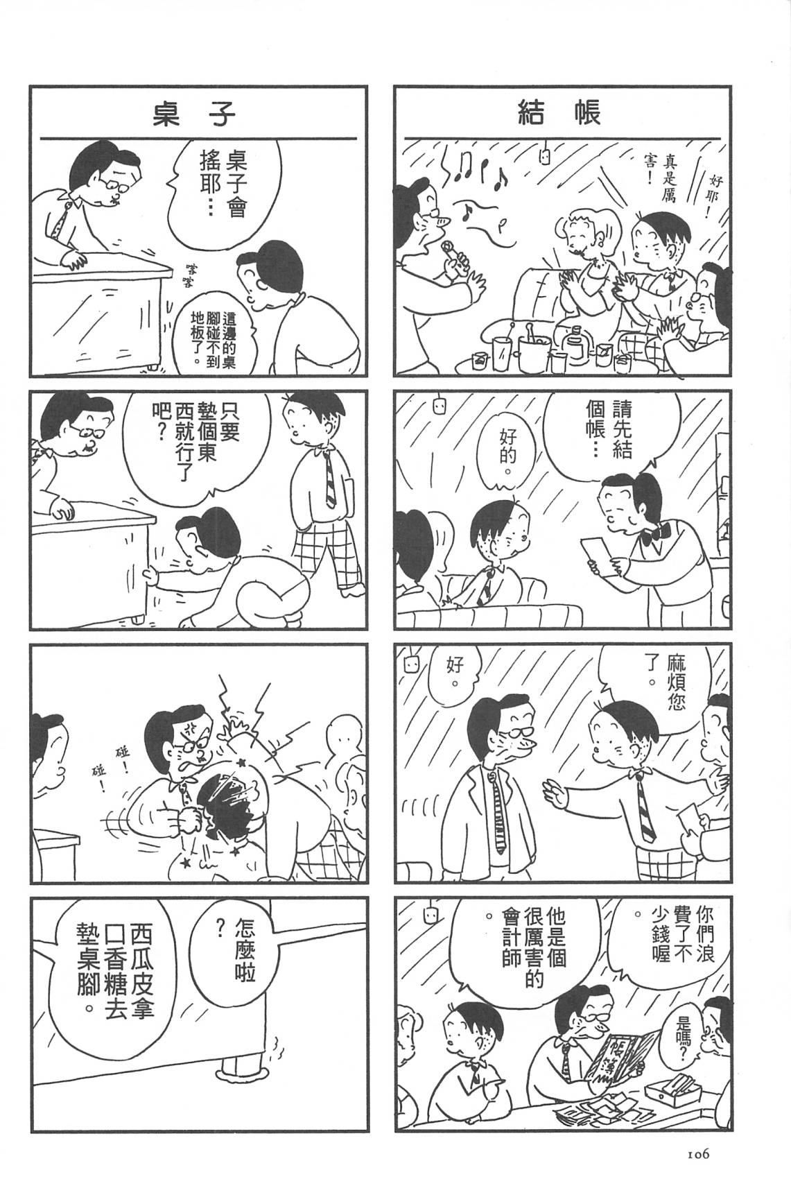 西瓜皮先生韩漫全集-第31话无删减无遮挡章节图片 