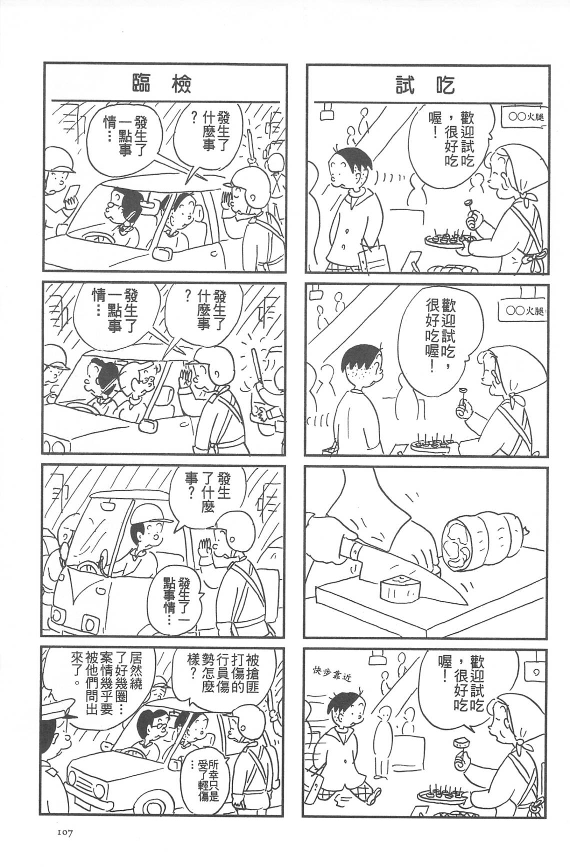 西瓜皮先生韩漫全集-第31话无删减无遮挡章节图片 