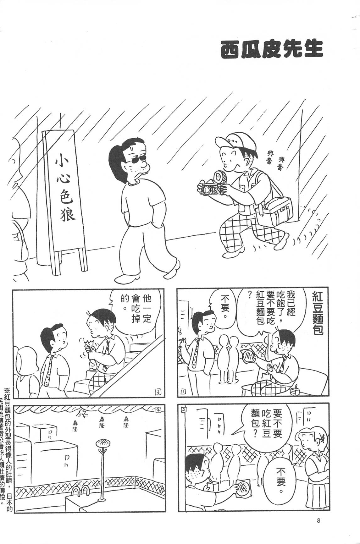 西瓜皮先生韩漫全集-第31话无删减无遮挡章节图片 