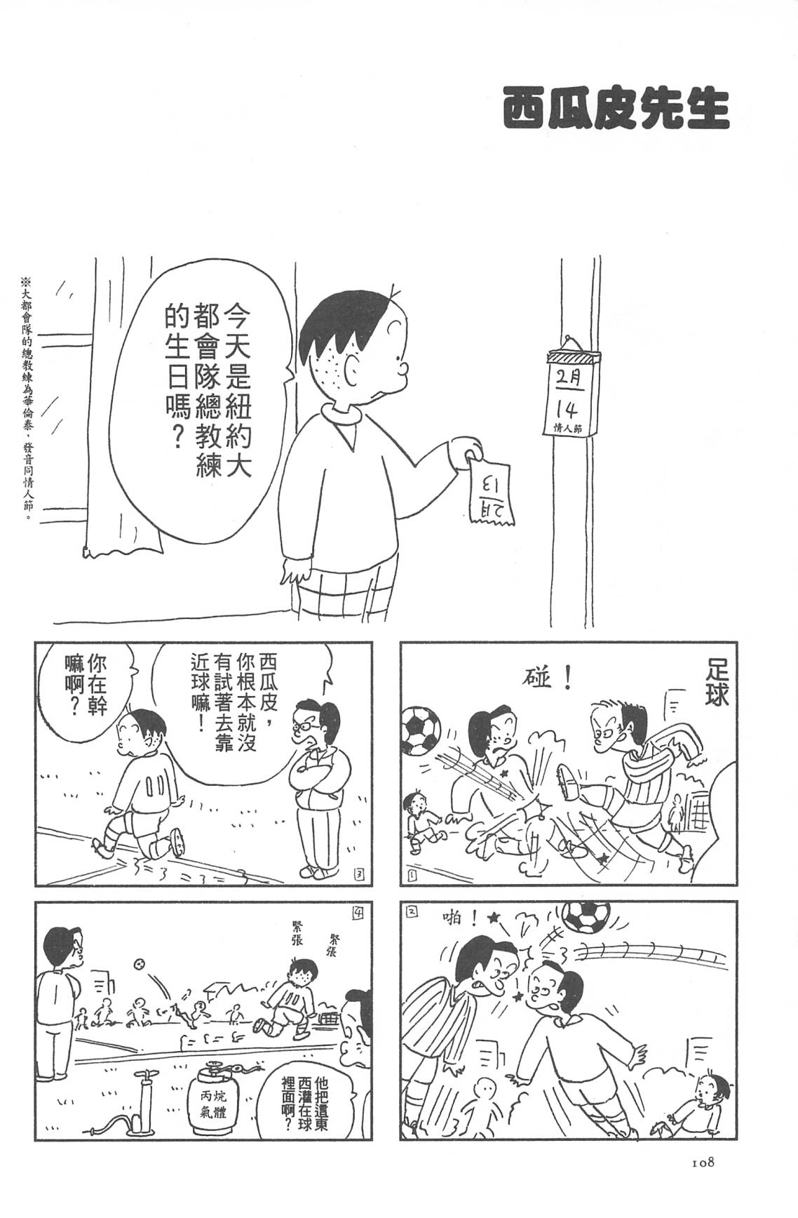 西瓜皮先生韩漫全集-第31话无删减无遮挡章节图片 