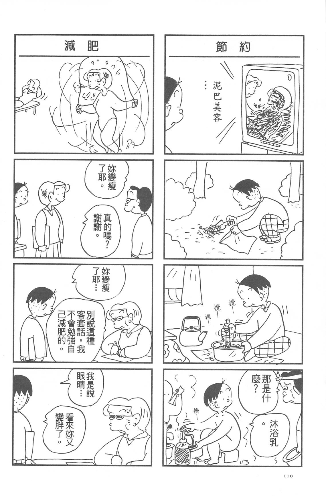西瓜皮先生韩漫全集-第31话无删减无遮挡章节图片 