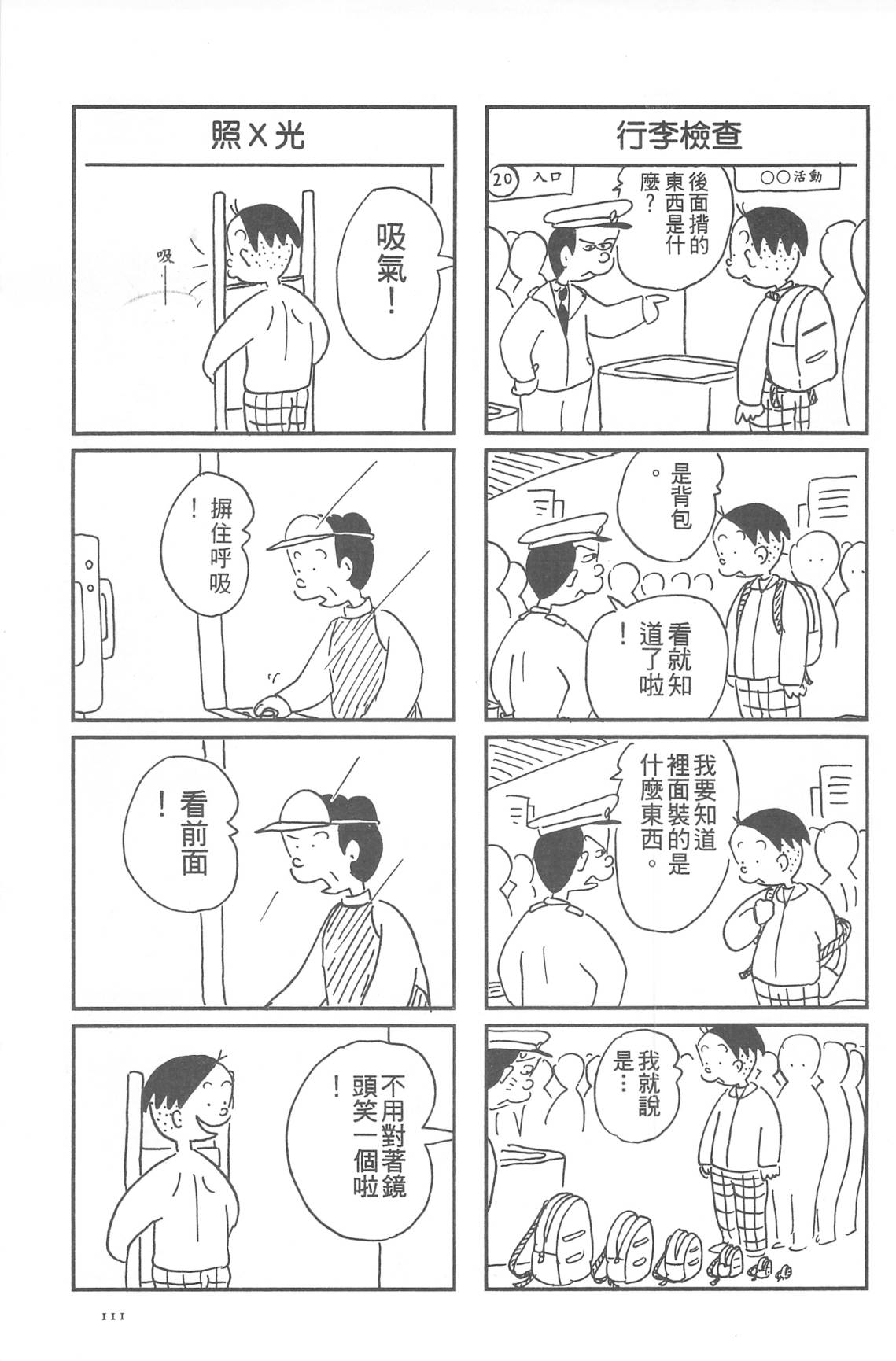 西瓜皮先生韩漫全集-第31话无删减无遮挡章节图片 