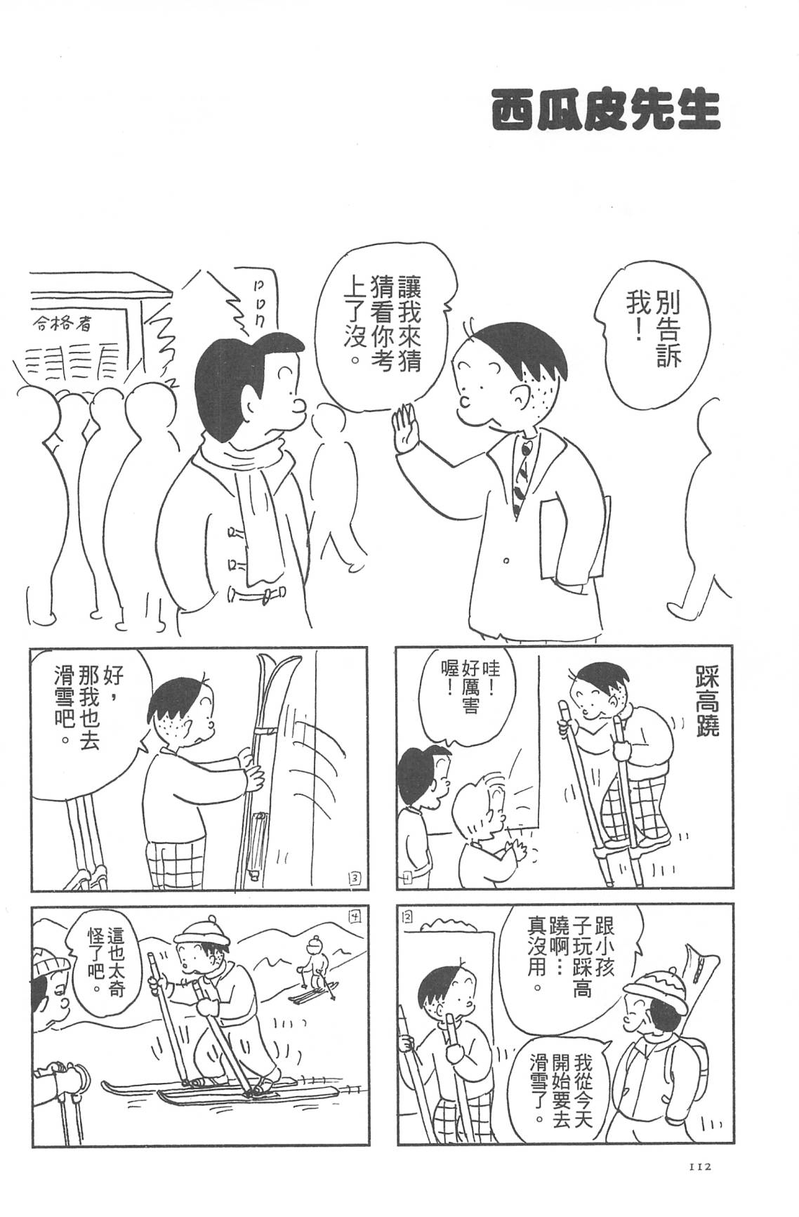西瓜皮先生韩漫全集-第31话无删减无遮挡章节图片 