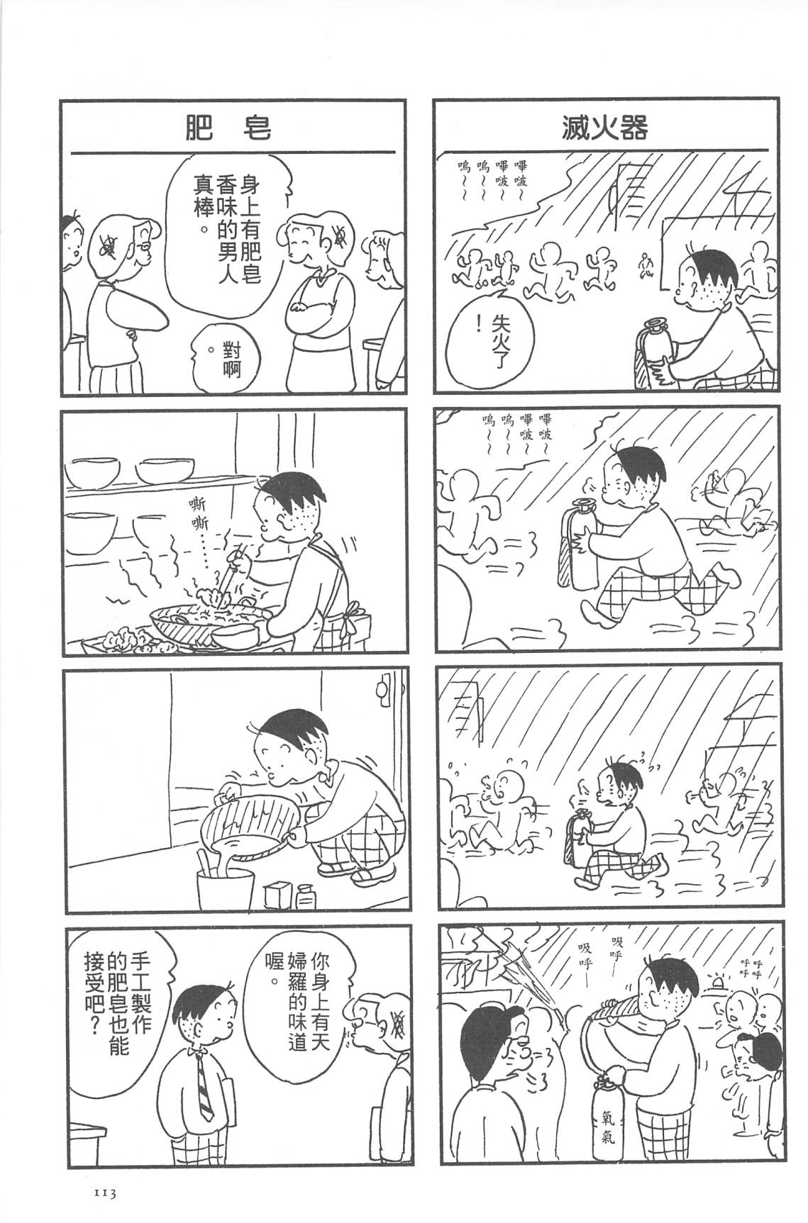 西瓜皮先生韩漫全集-第31话无删减无遮挡章节图片 
