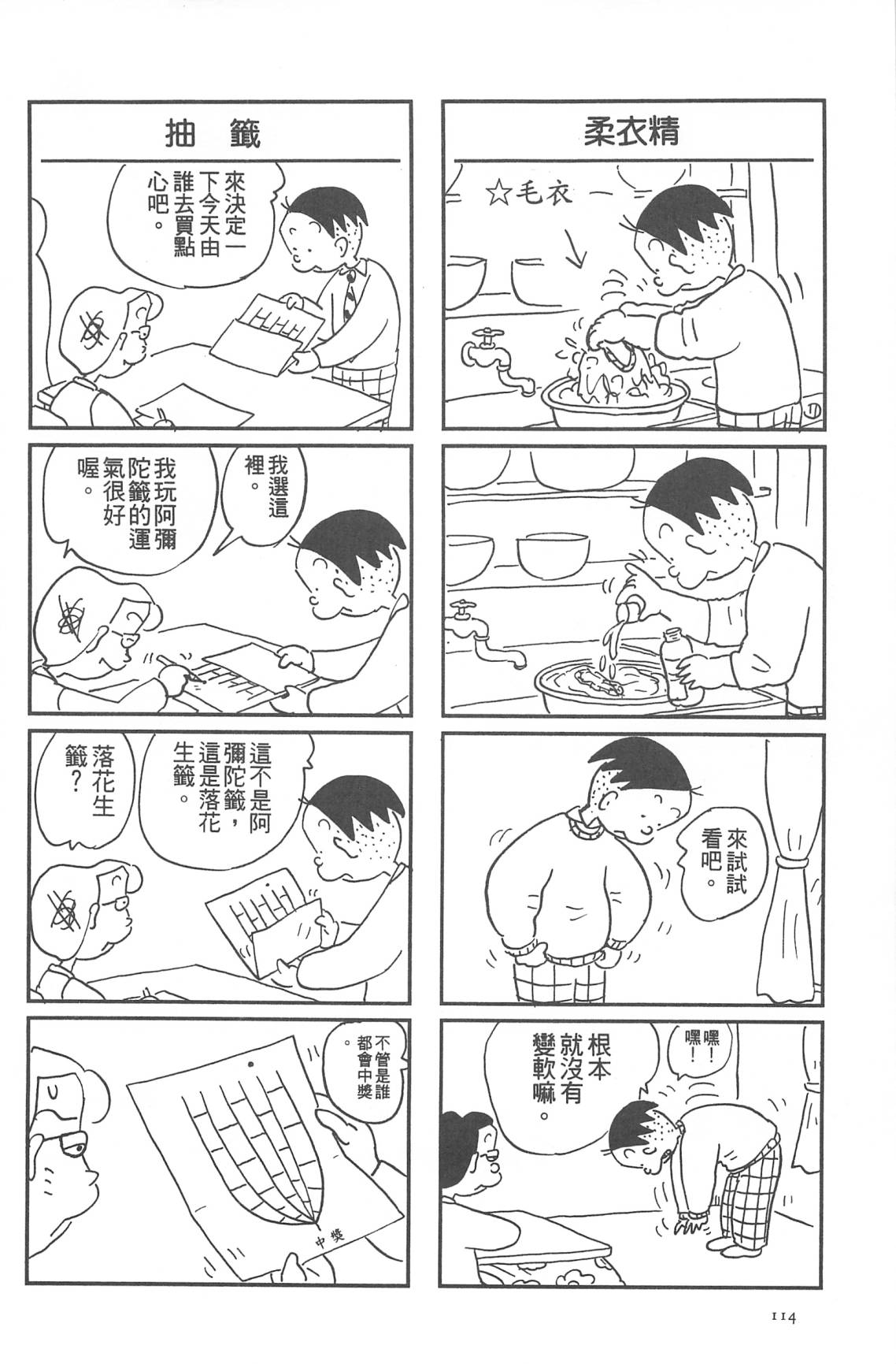 西瓜皮先生韩漫全集-第31话无删减无遮挡章节图片 