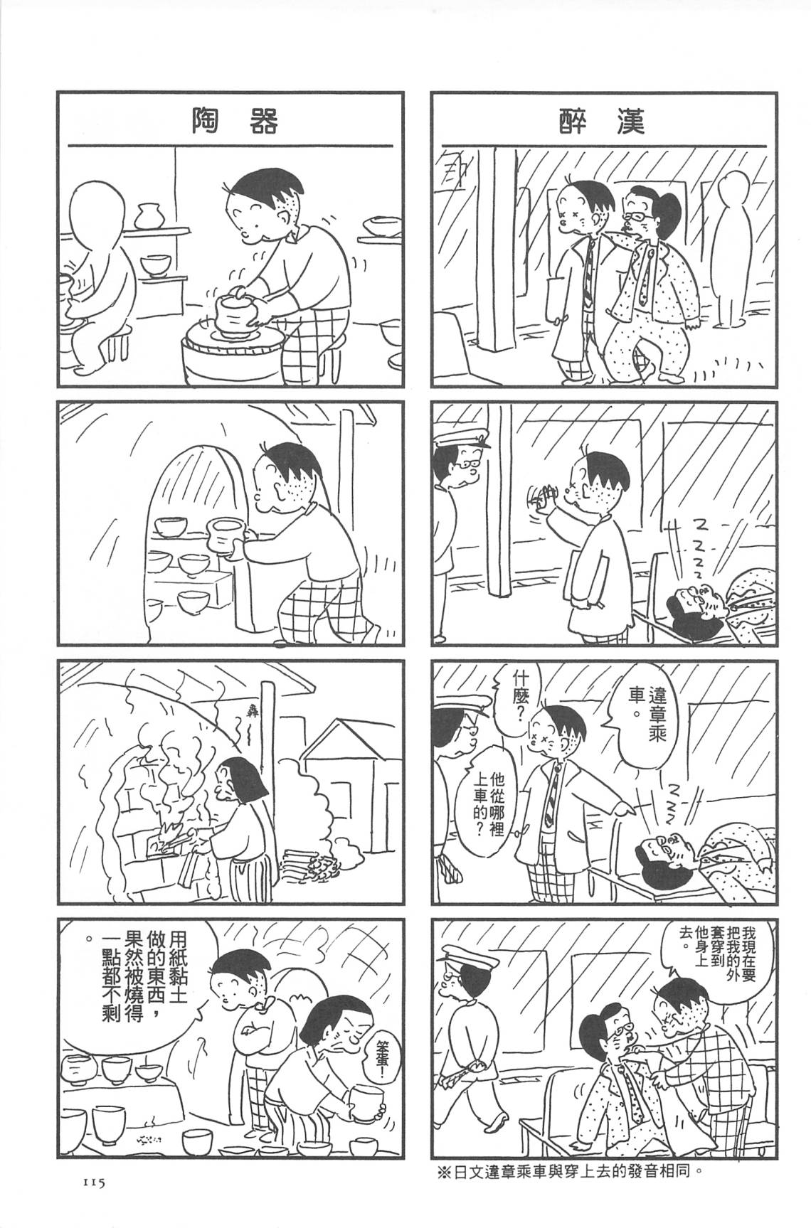 西瓜皮先生韩漫全集-第31话无删减无遮挡章节图片 