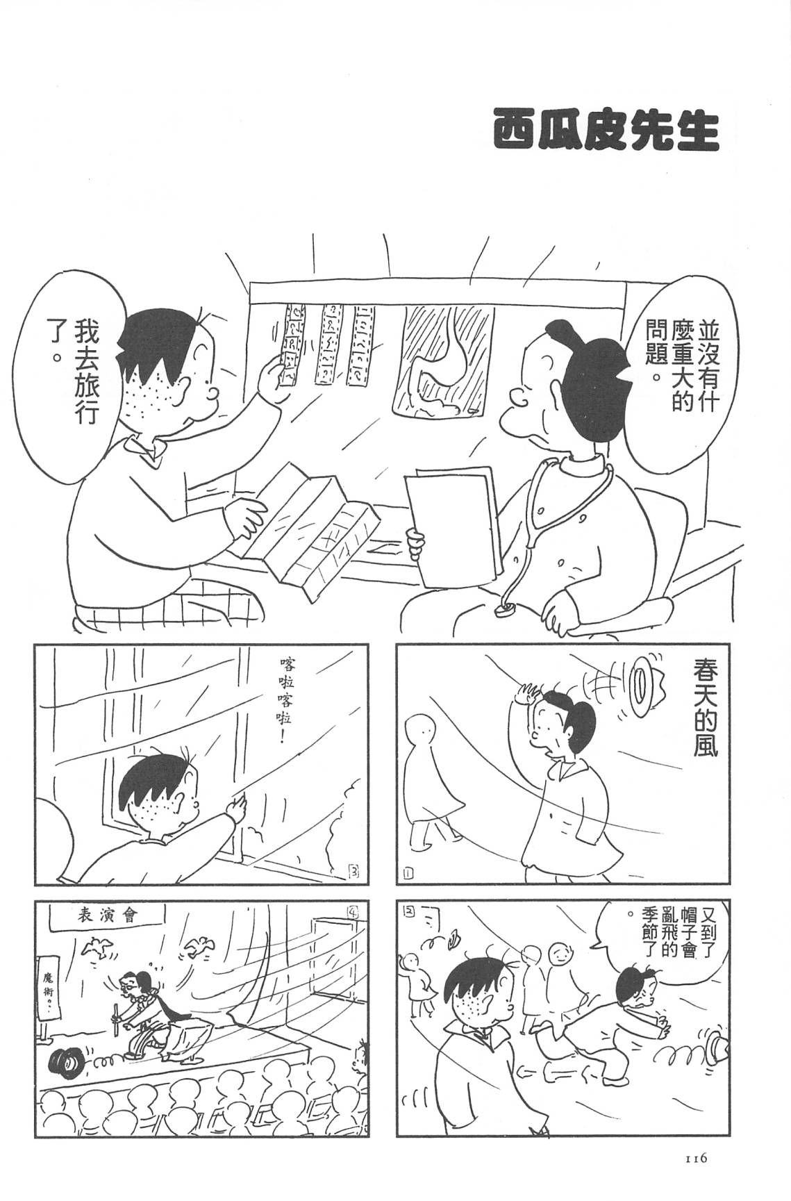 西瓜皮先生韩漫全集-第31话无删减无遮挡章节图片 